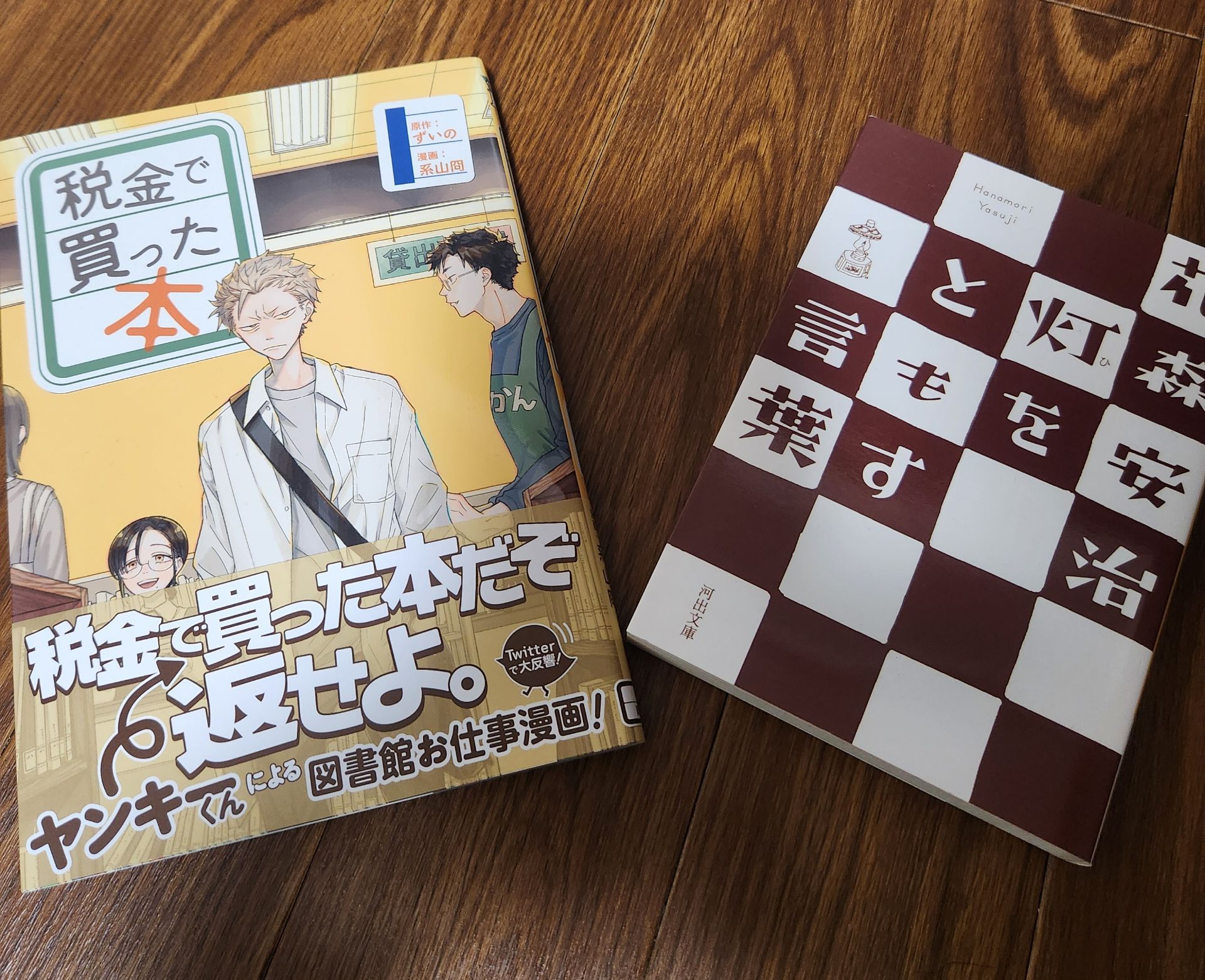 税金で買った本(1)