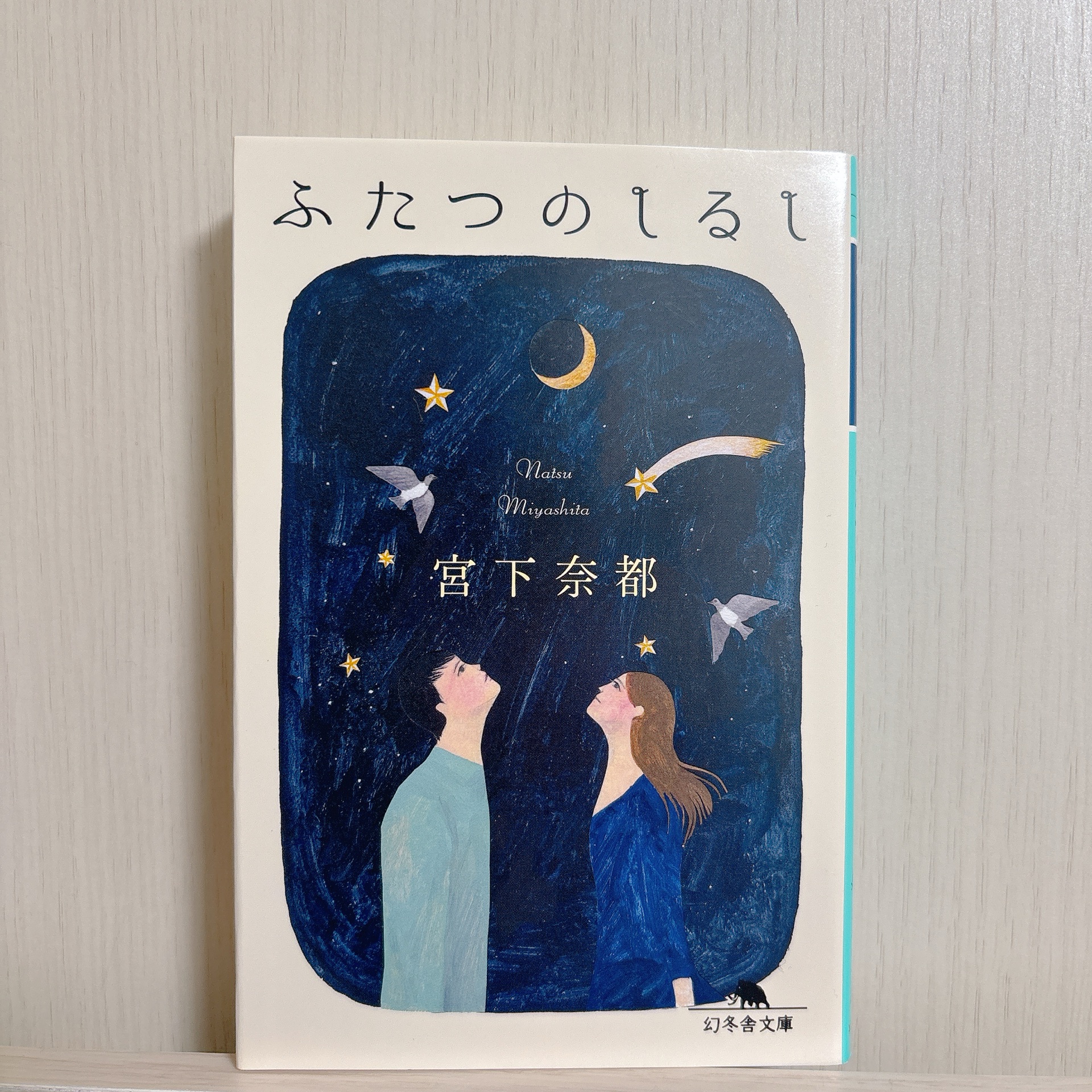 ふたつのしるし