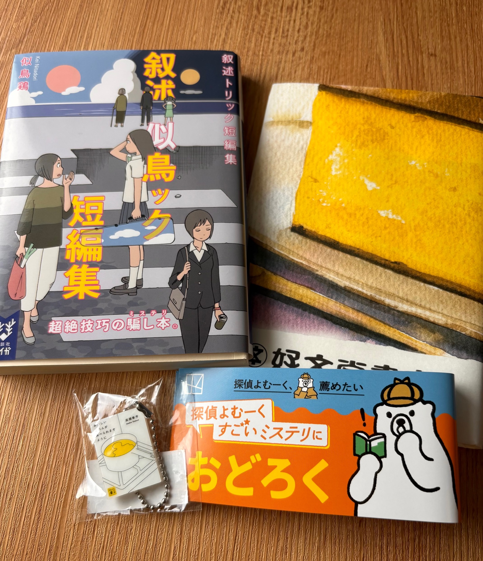 叙述トリック短編集