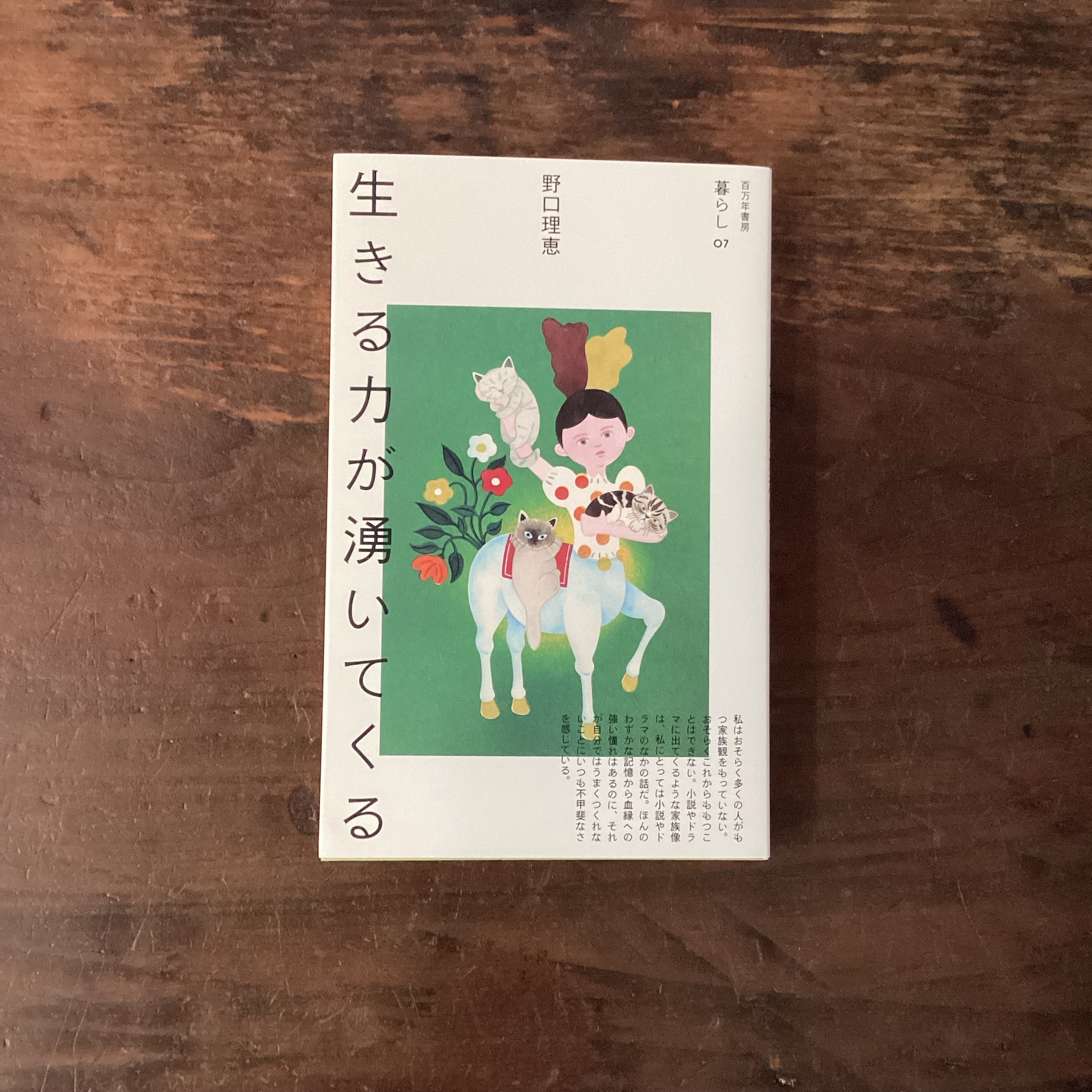 生きる力が湧いてくる