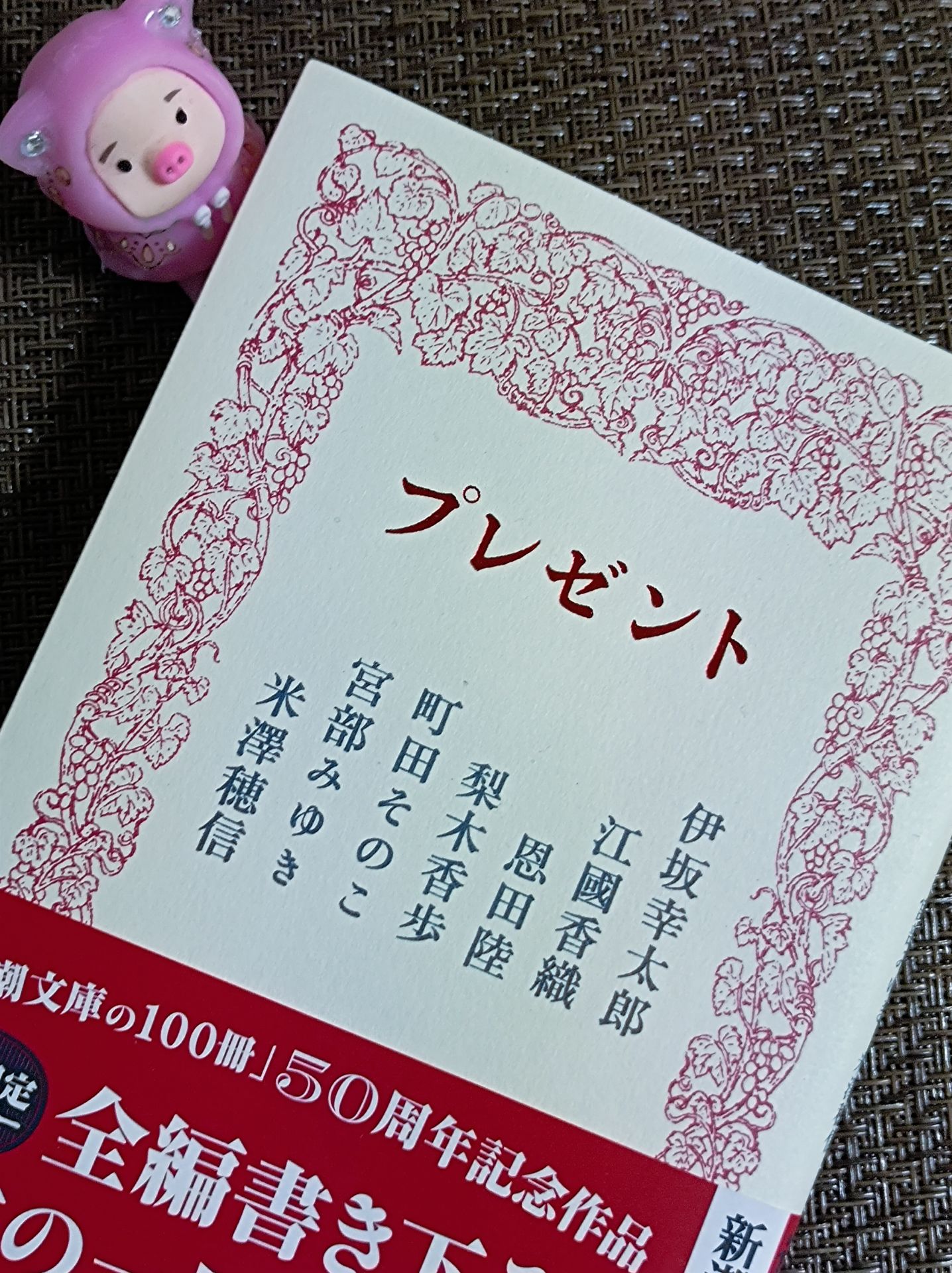 プレゼント