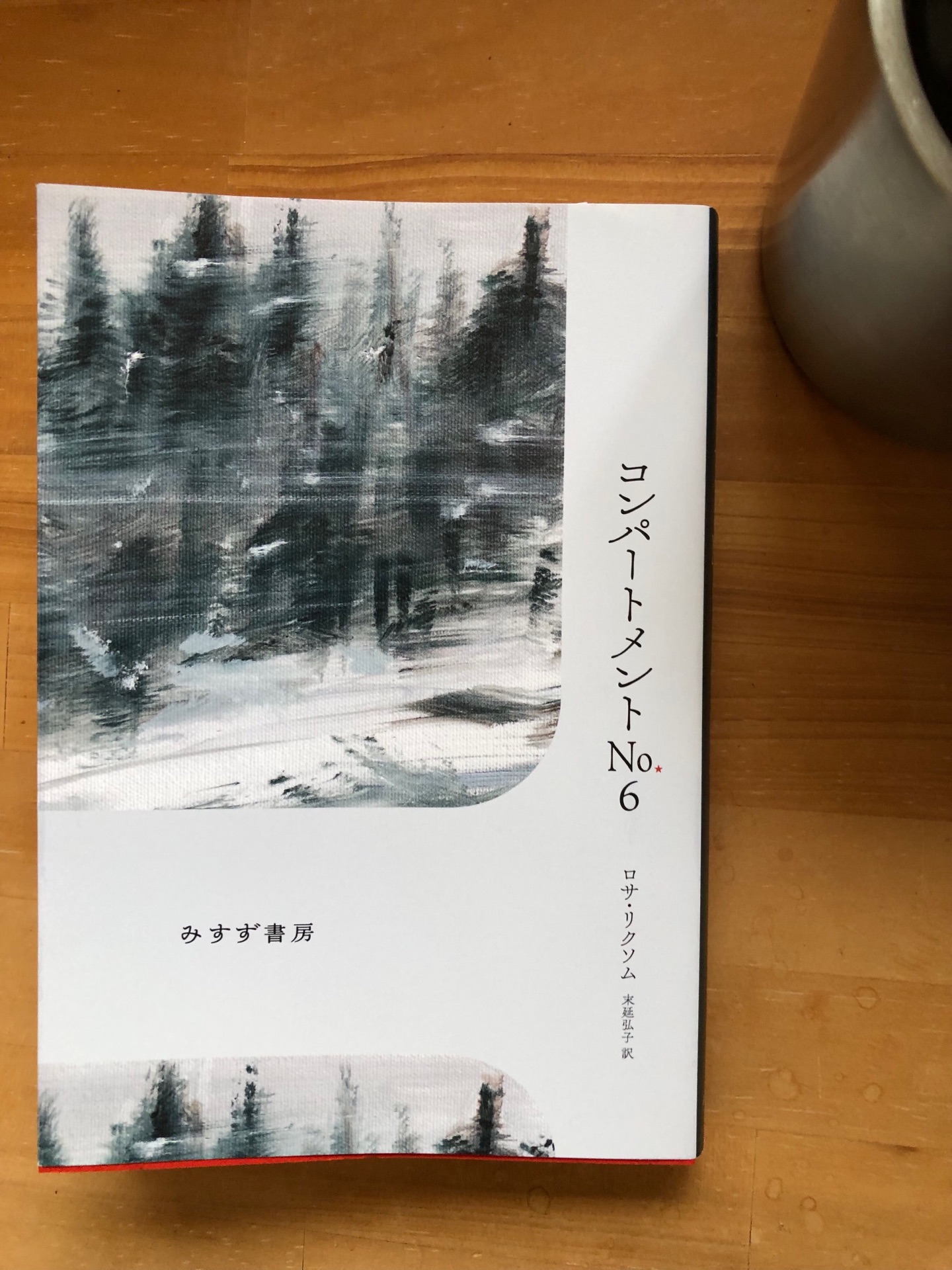 コンパートメントNo.6