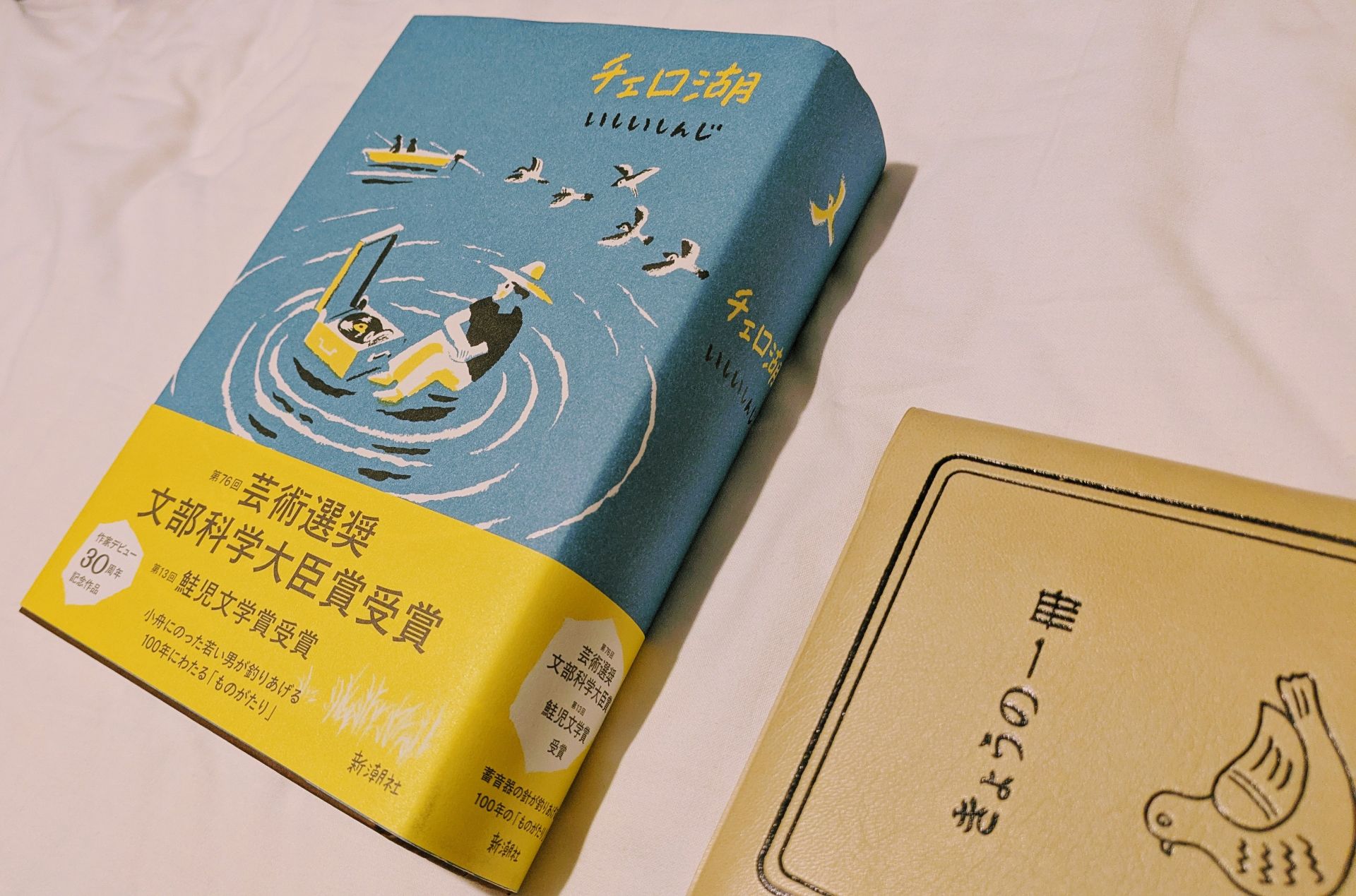チェロ湖