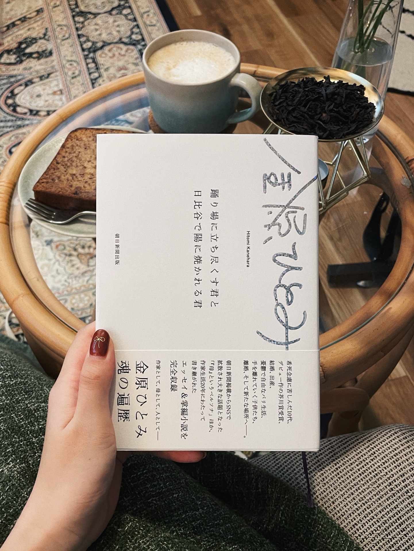 踊り場に立ち尽くす君と日比谷で陽に焼かれる君