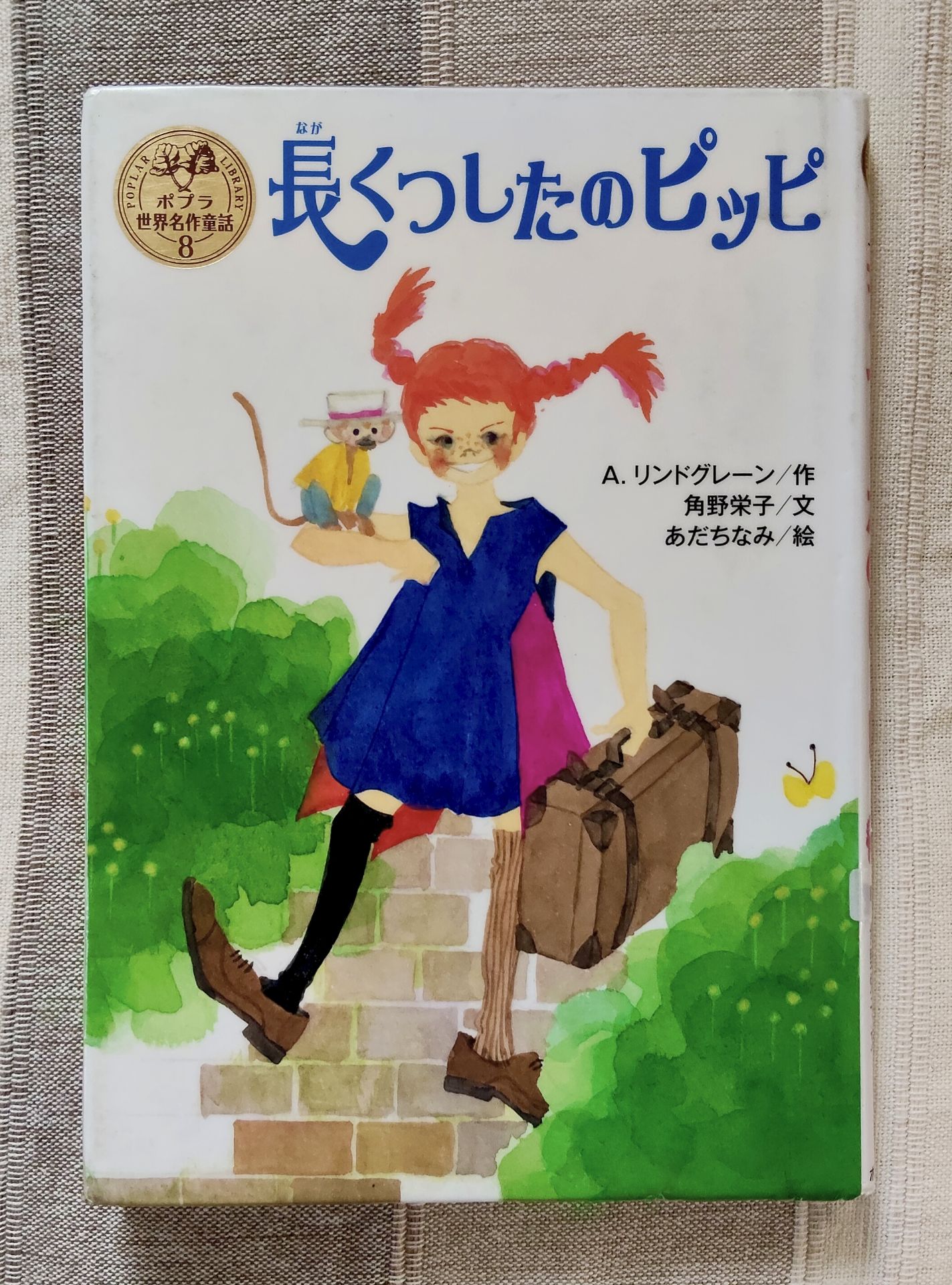 長くつしたのピッピ