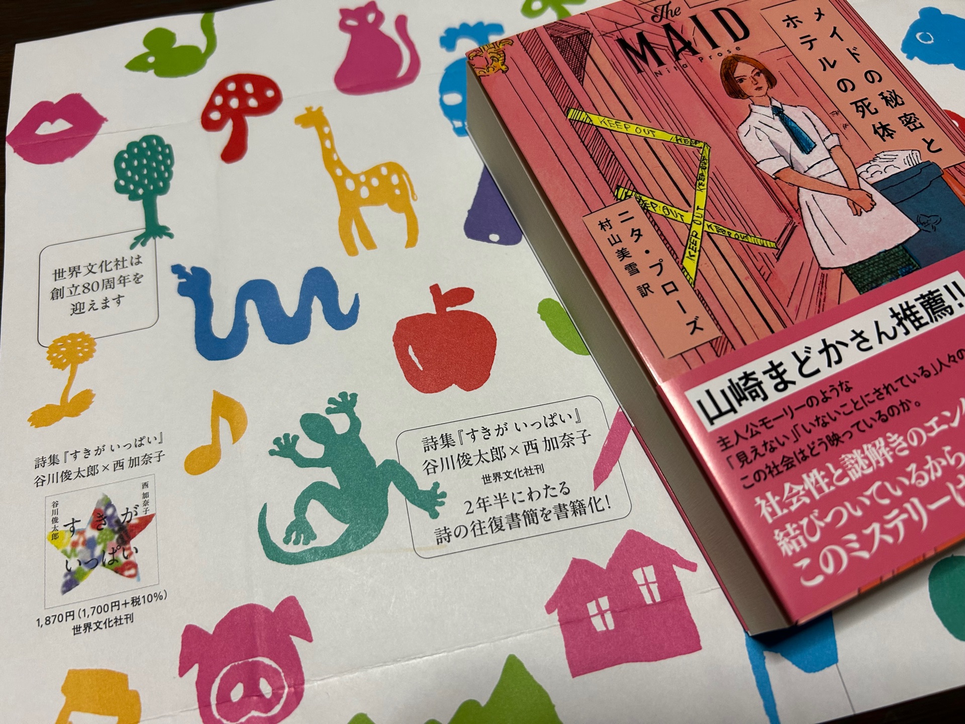 メイドの秘密とホテルの死体