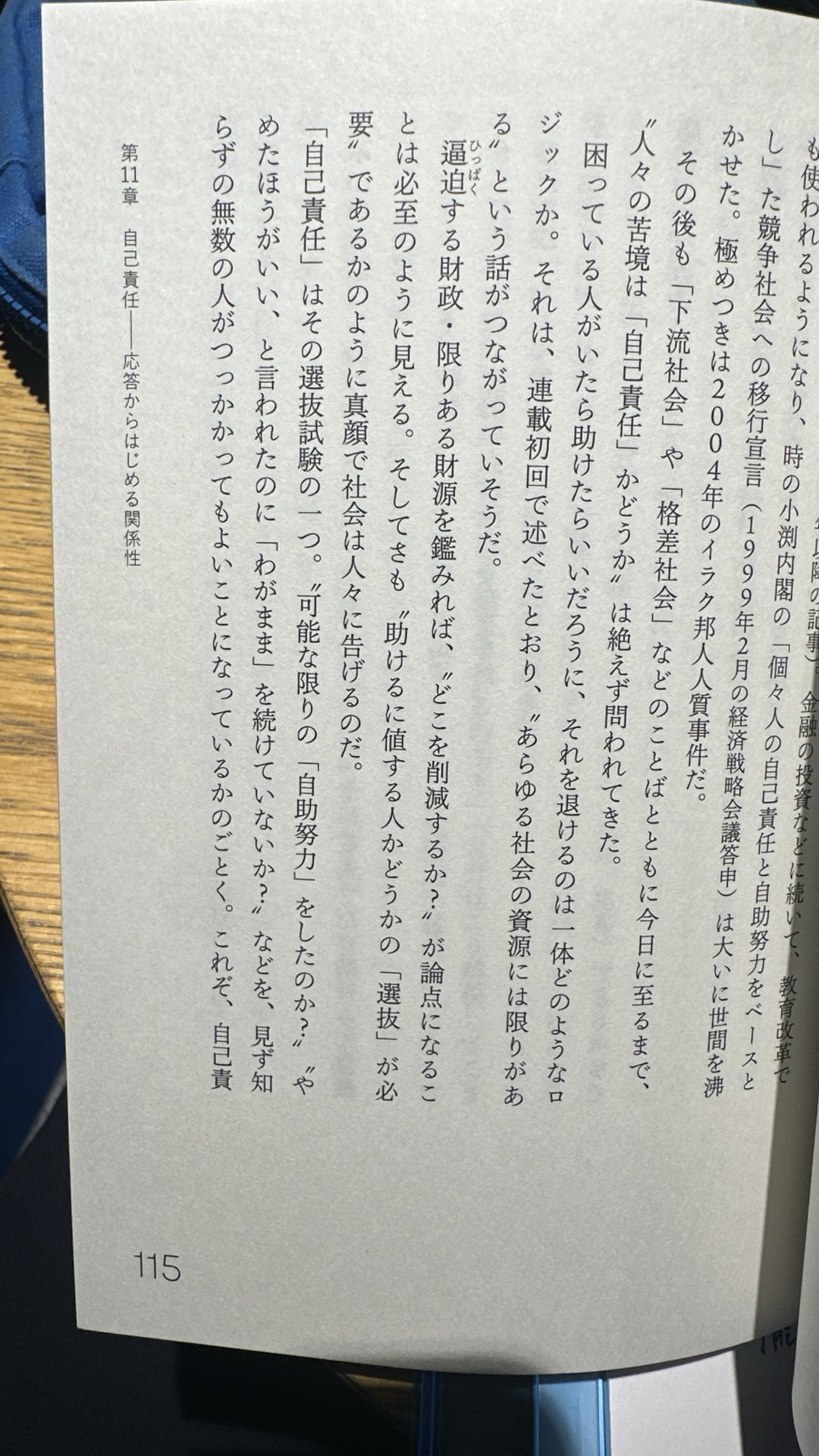 格差の“格”ってなんですか？