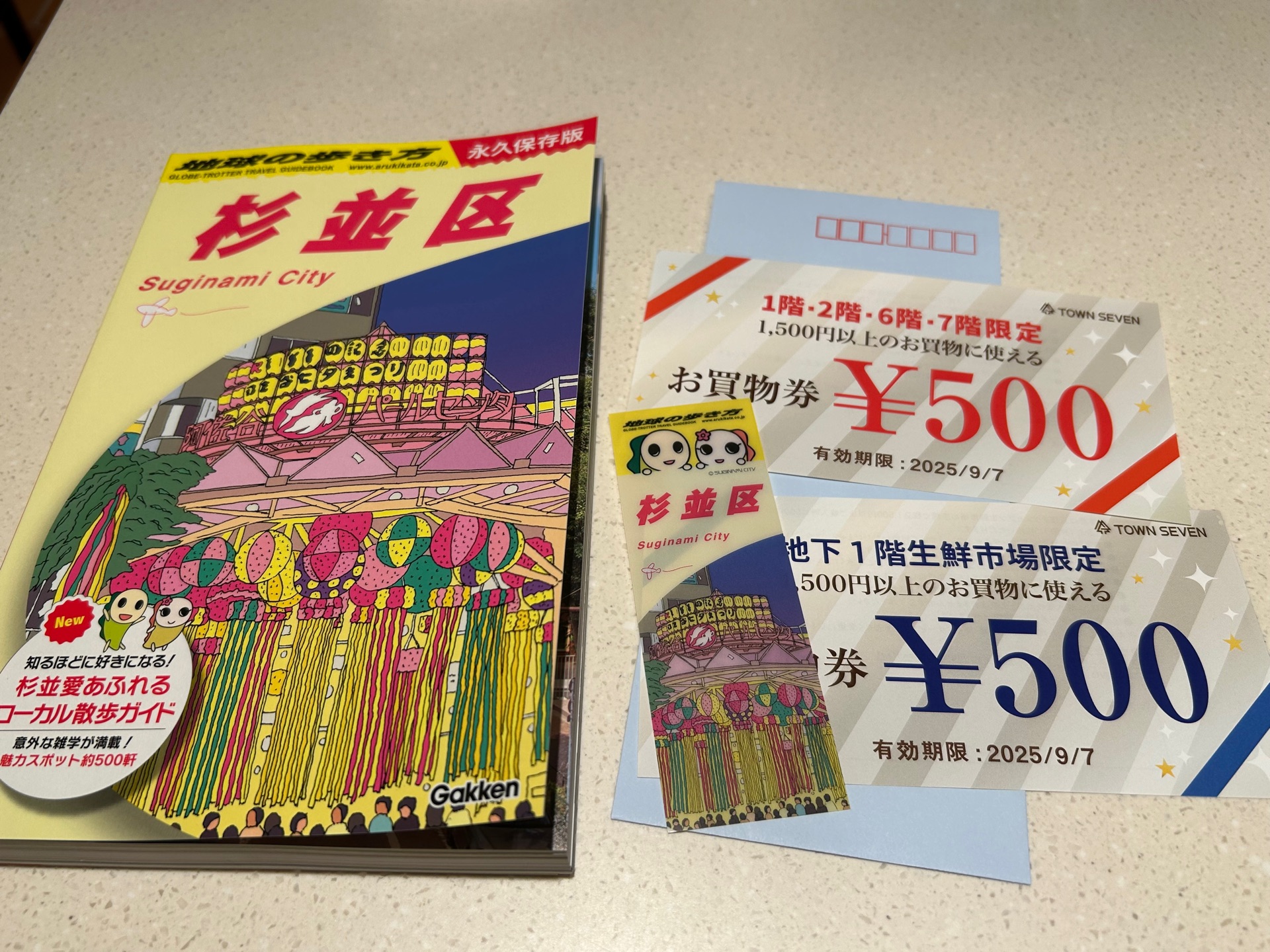 J26　地球の歩き方　杉並区