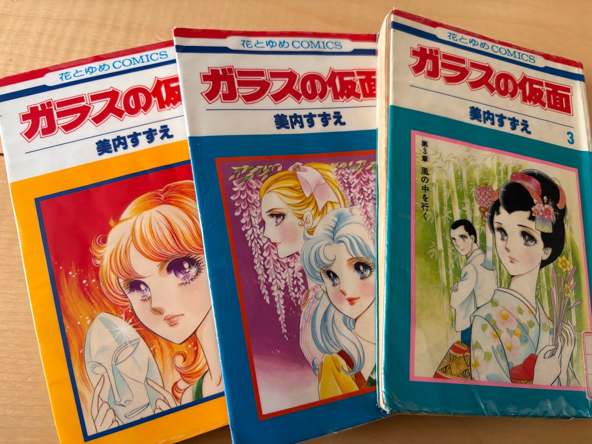 ガラスの仮面(1)