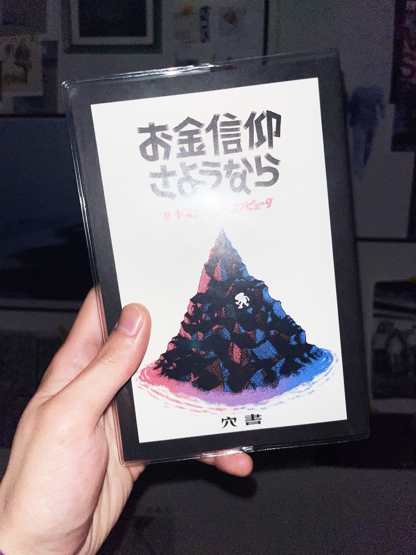 お金信仰さようなら