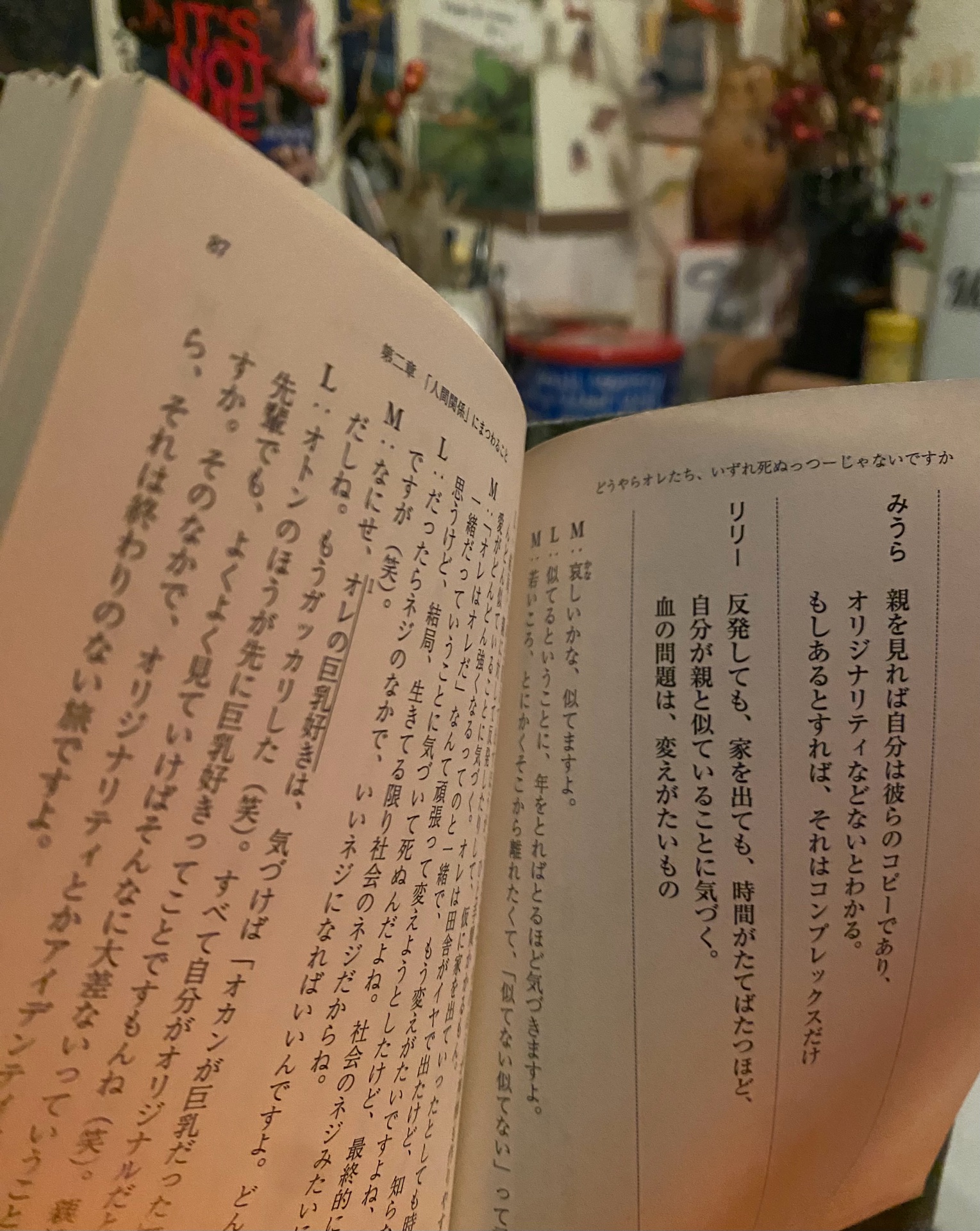 どうやらオレたち、いずれ死ぬっつーじゃないですか