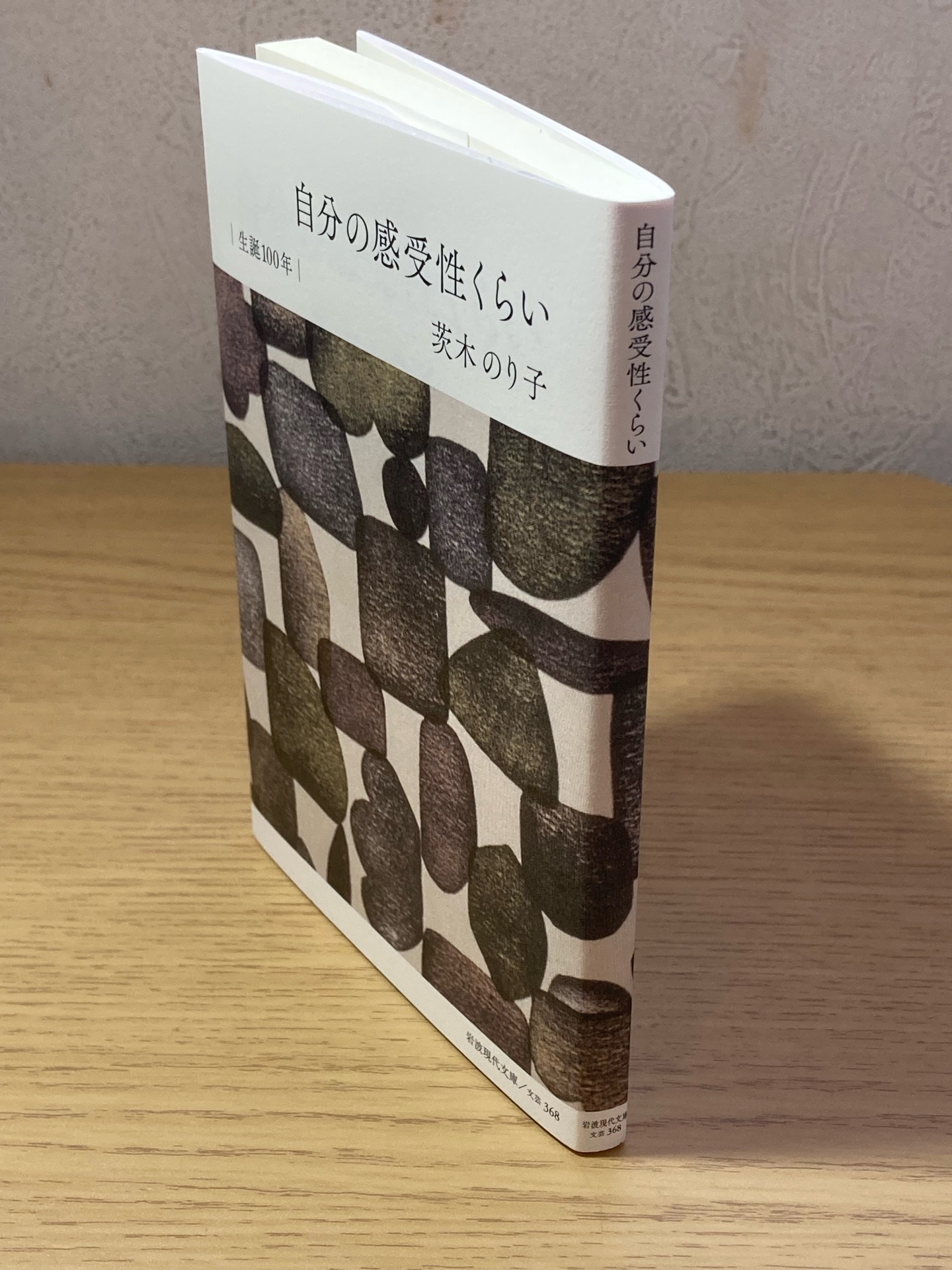 自分の感受性くらい