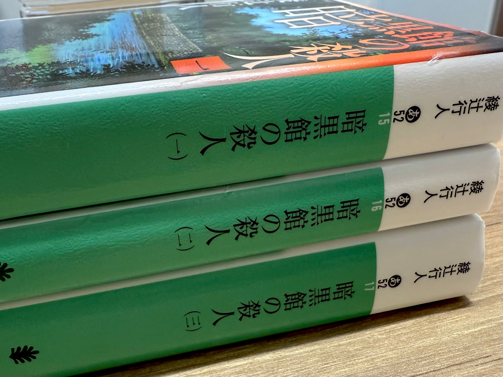 暗黒館の殺人(一)