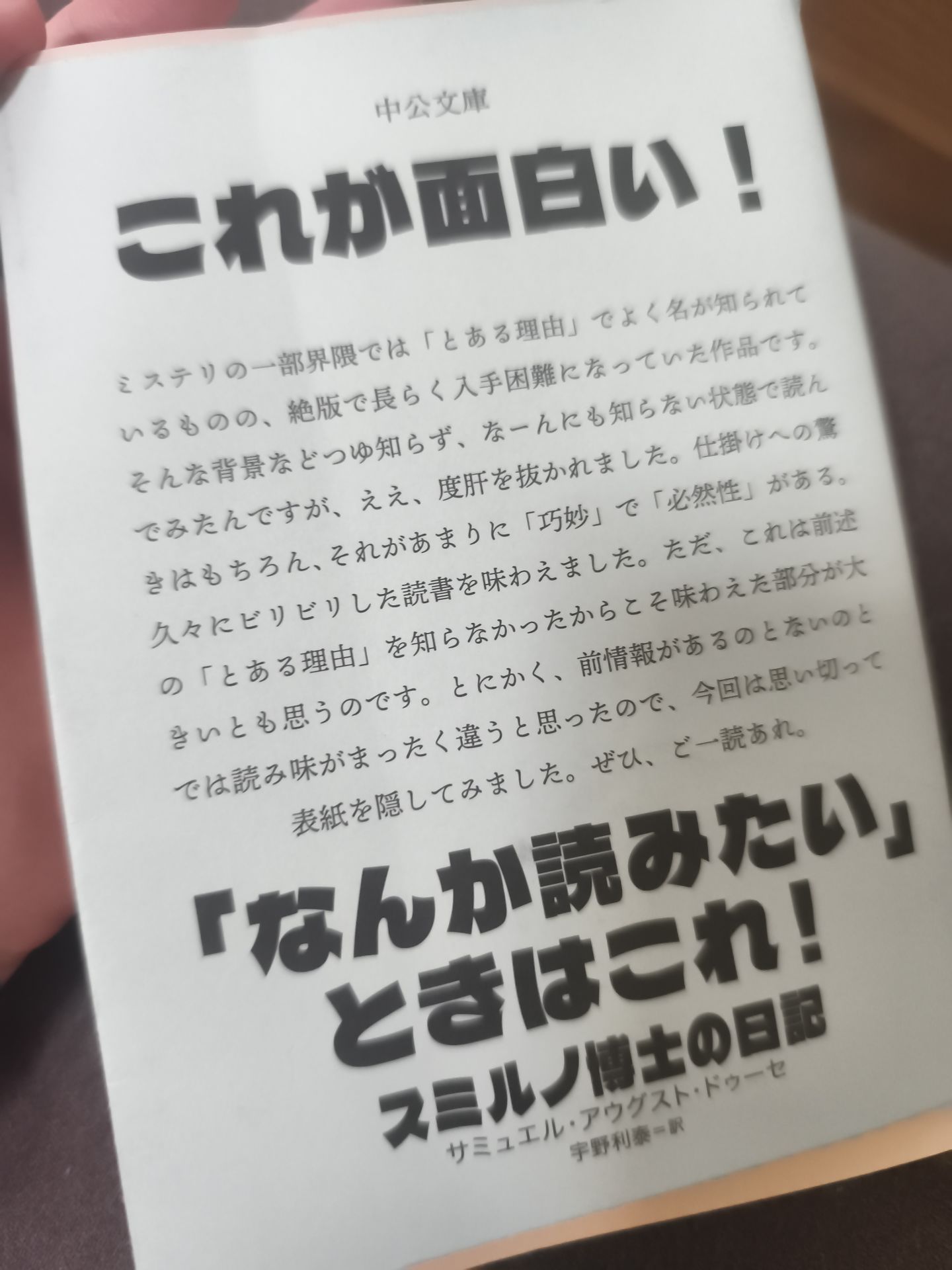 スミルノ博士の日記