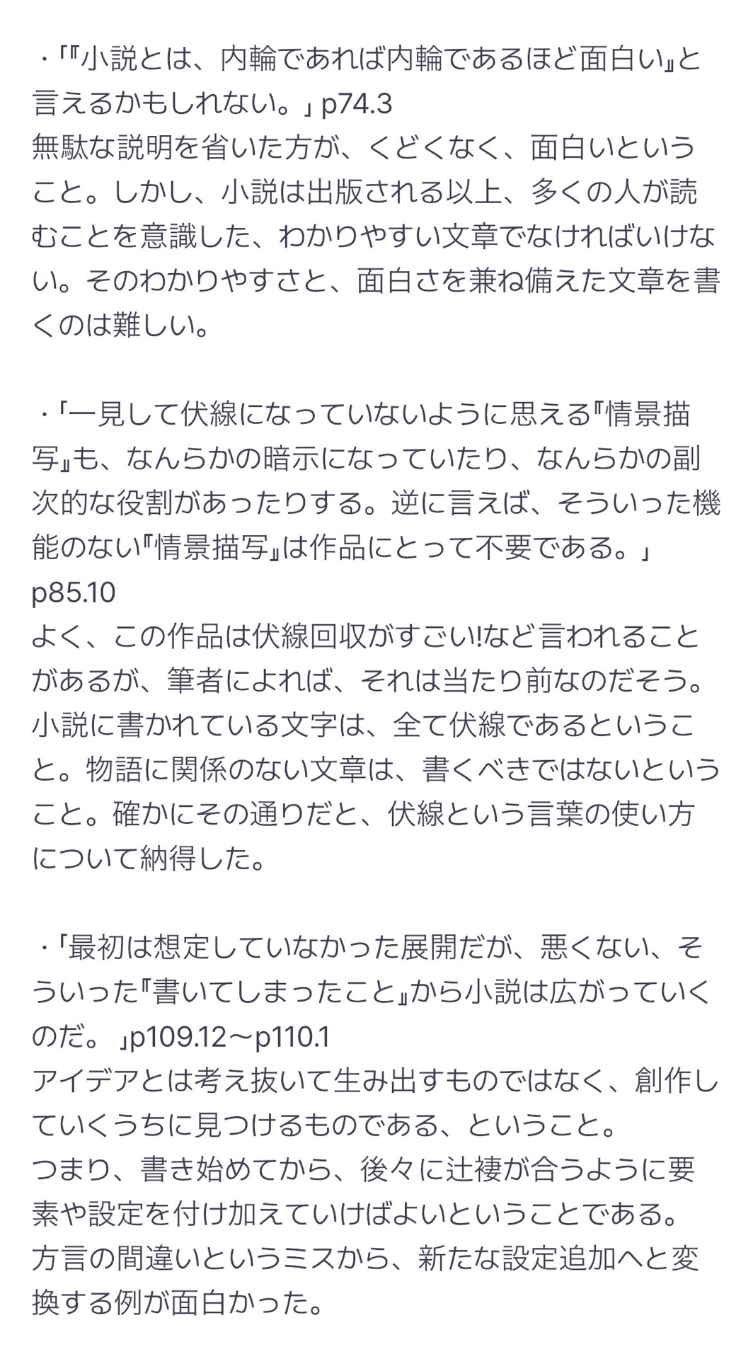 言語化するための小説思考