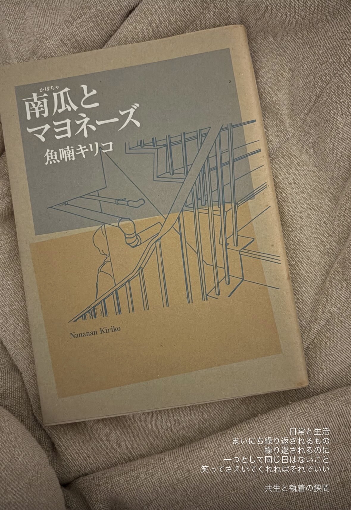 南瓜とマヨネーズ