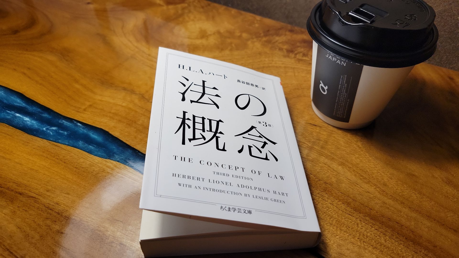 法の概念