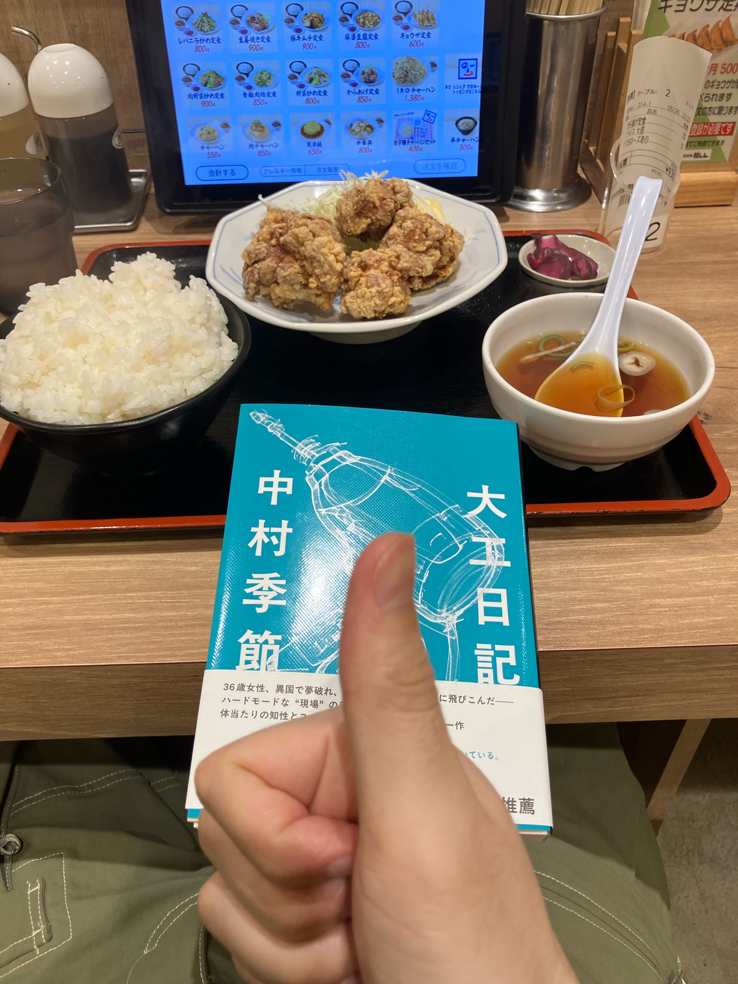 大工日記