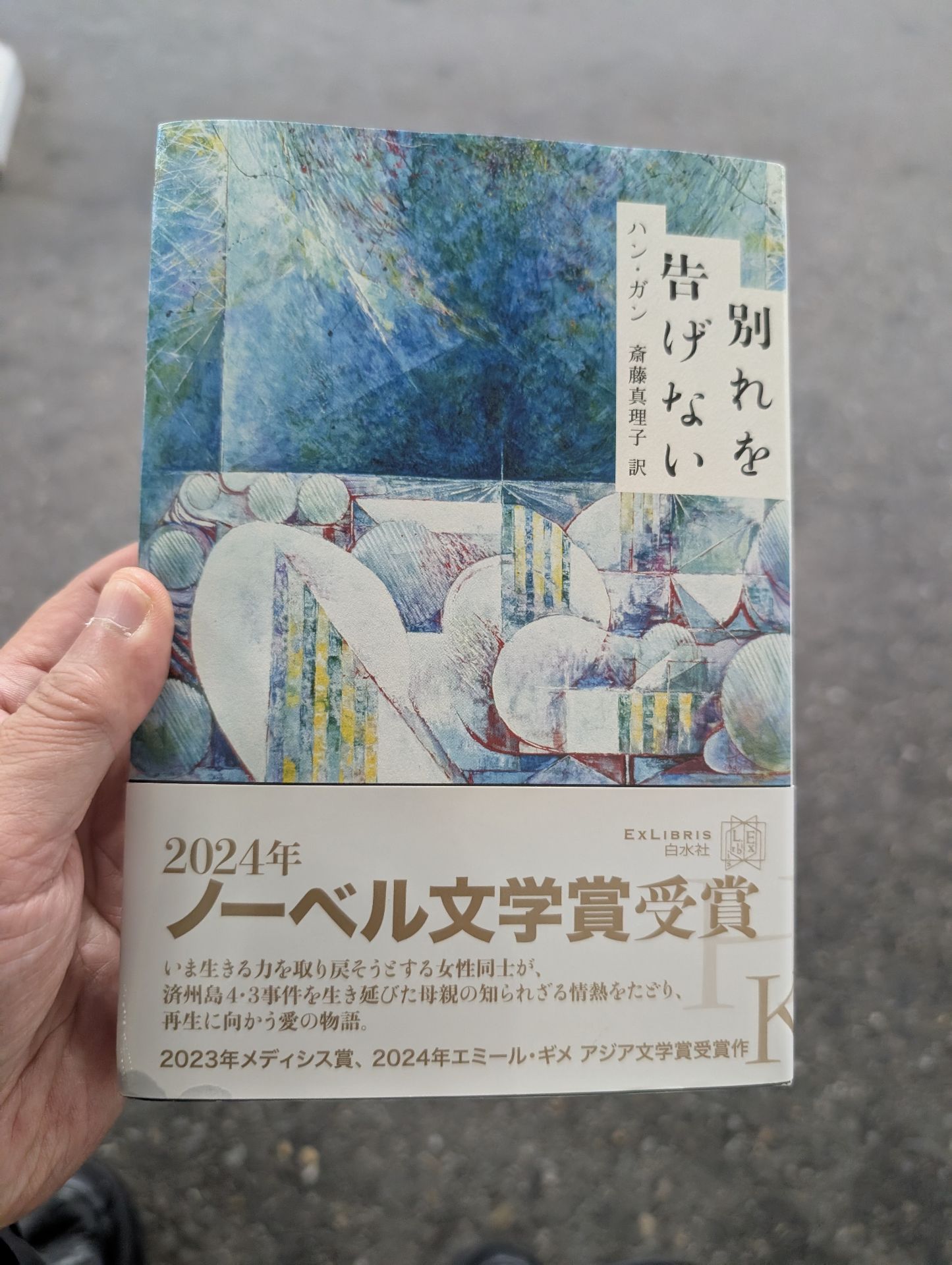 別れを告げない