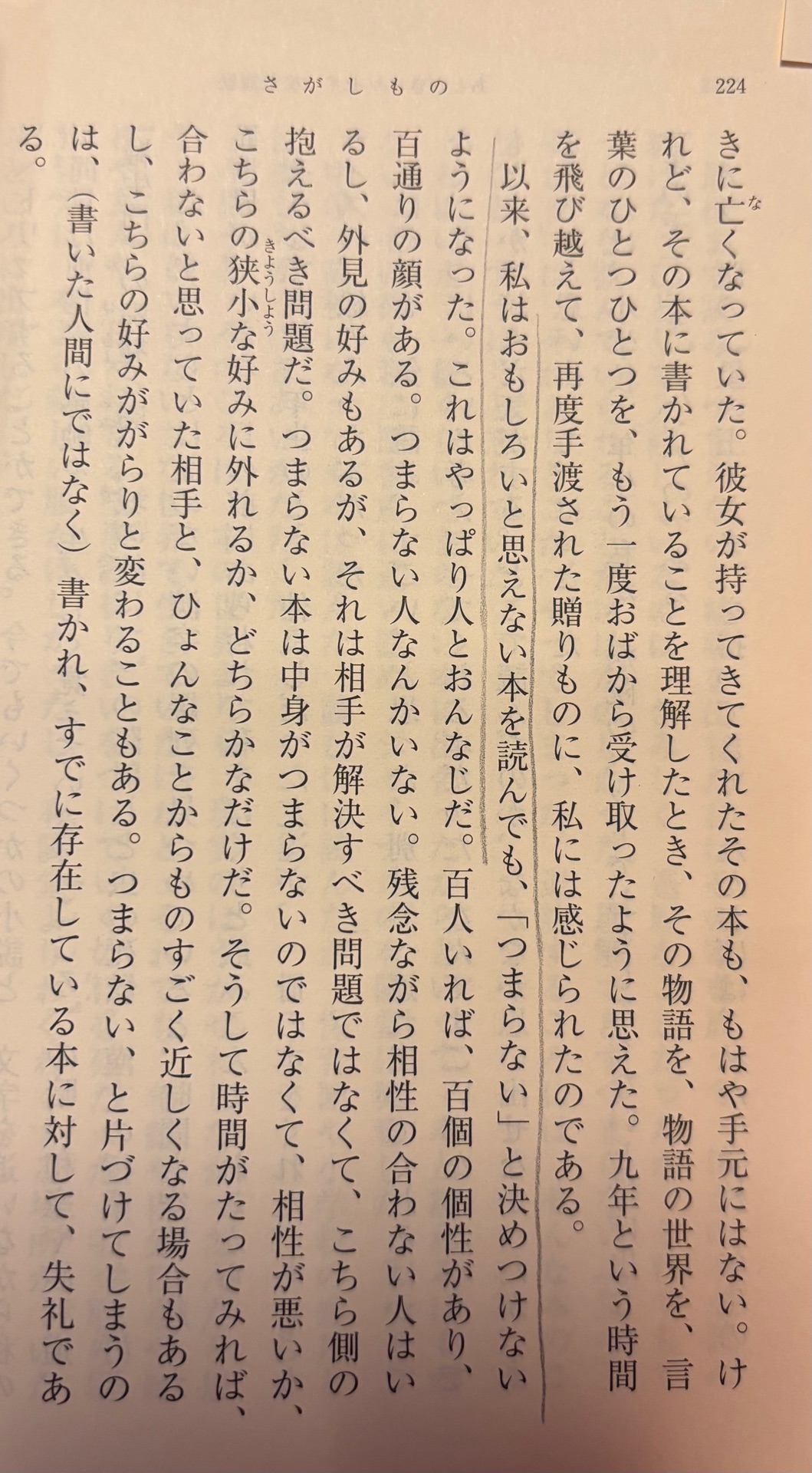 さがしもの