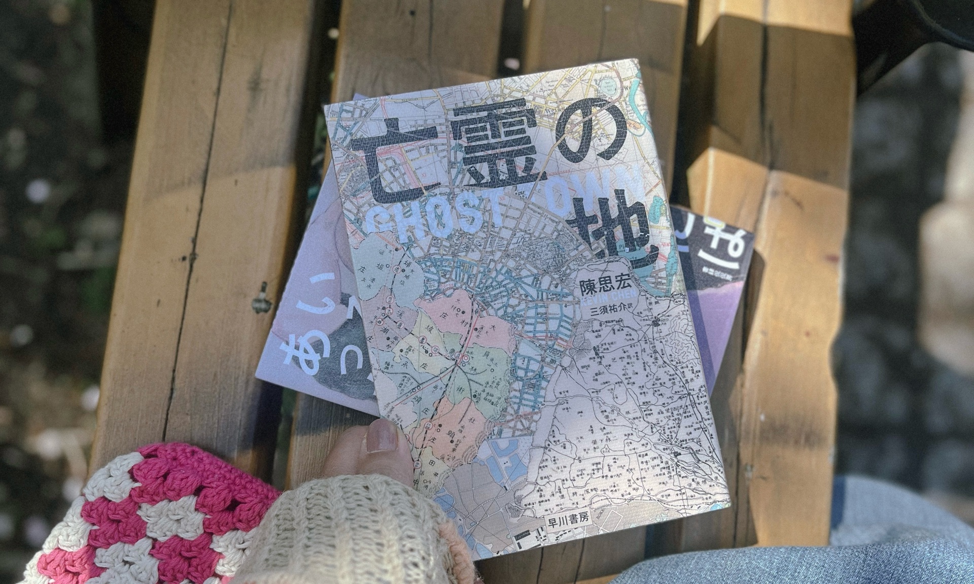 亡霊の地