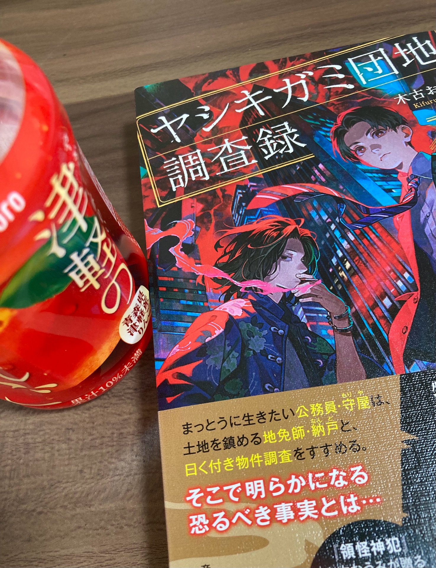ヤシキガミ団地調査録