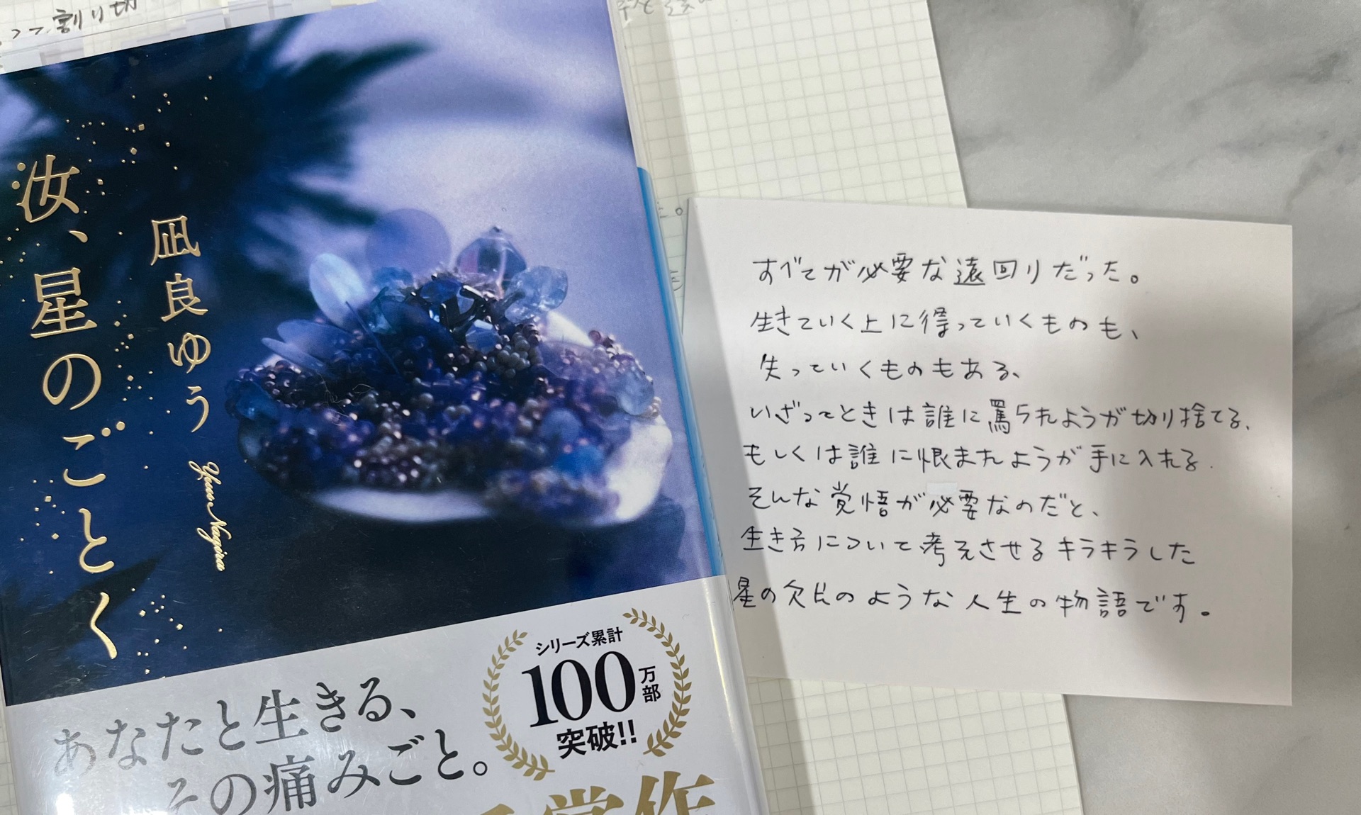 汝、星のごとく