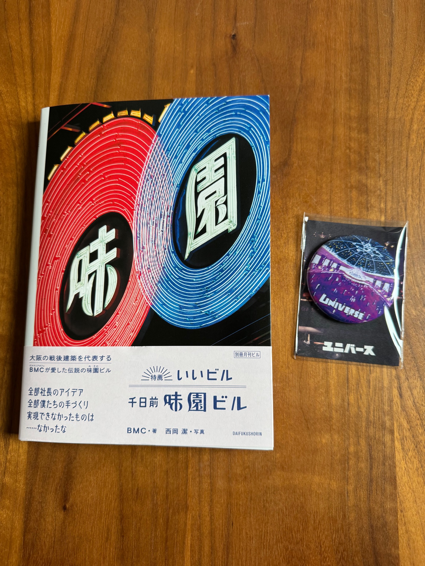 特薦いいビル　千日前味園ビル