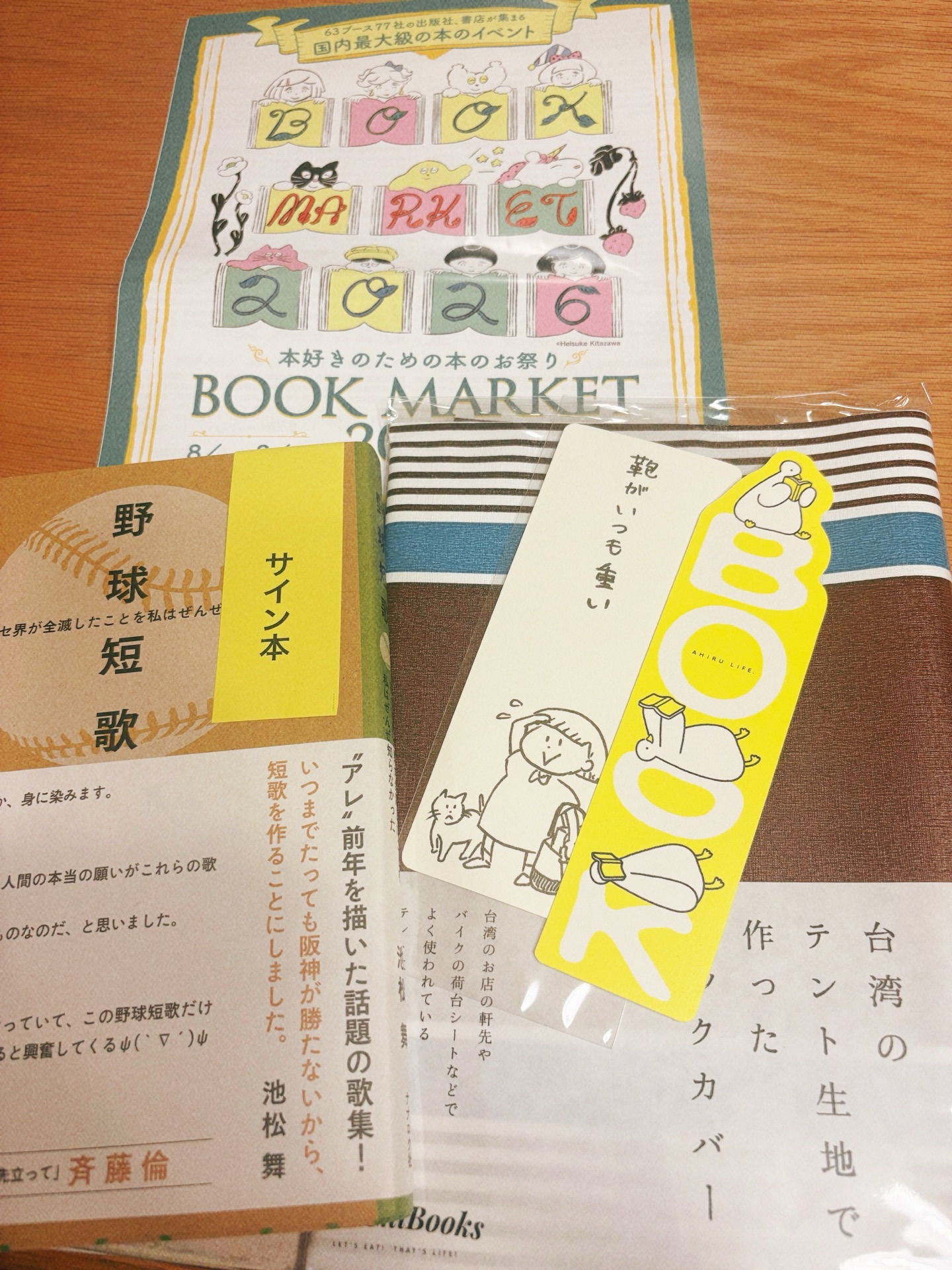 野球短歌 さっきまでセ界が全滅したことを私はぜんぜん知らなかった