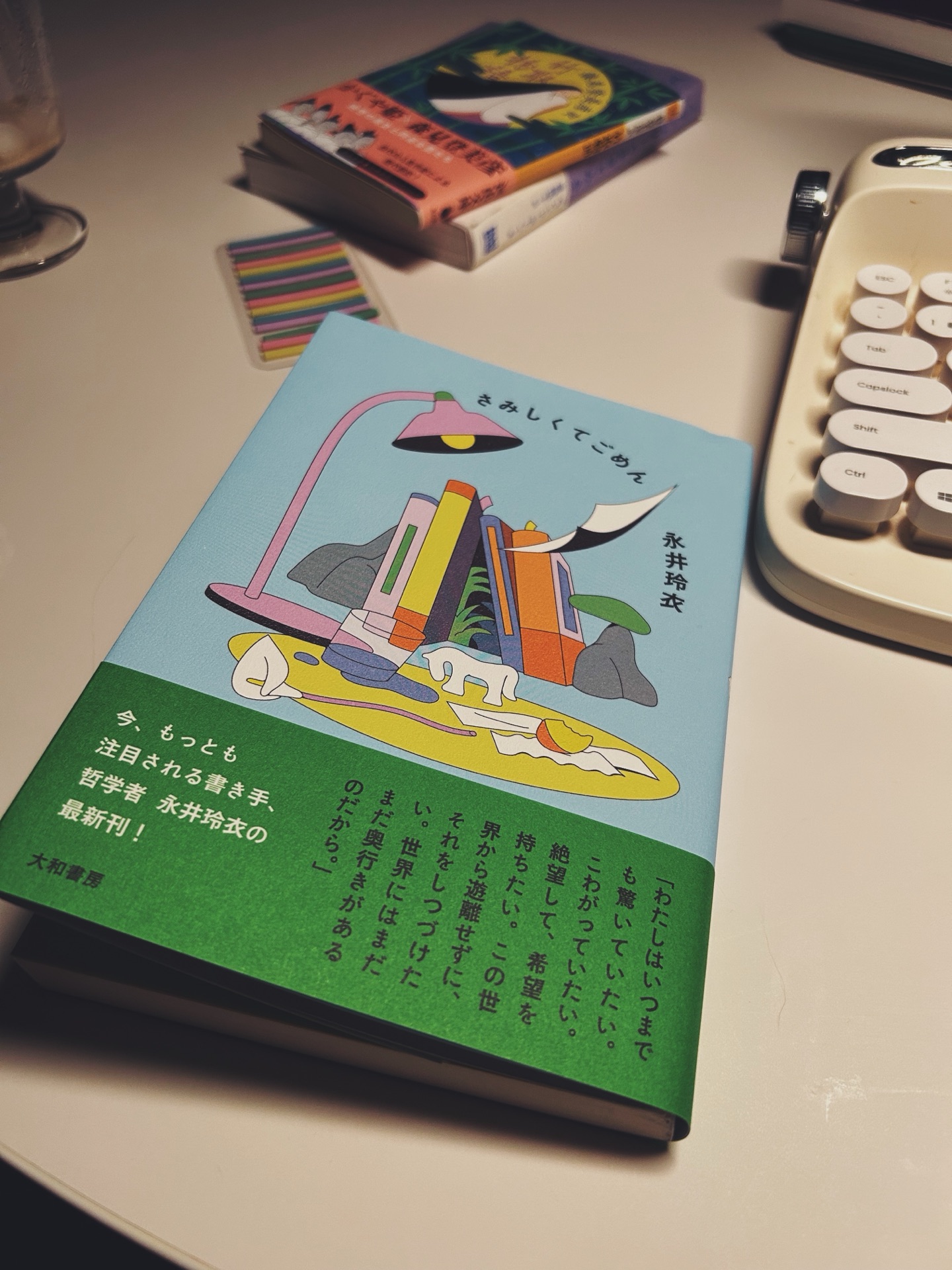 さみしくてごめん