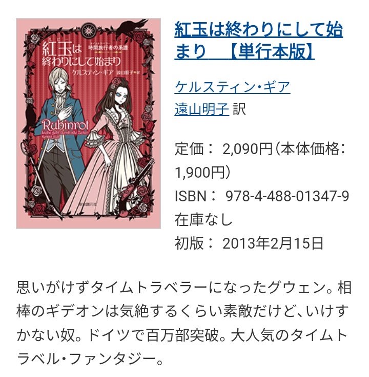 紅玉は終わりにして始まり 時間旅行者の系譜