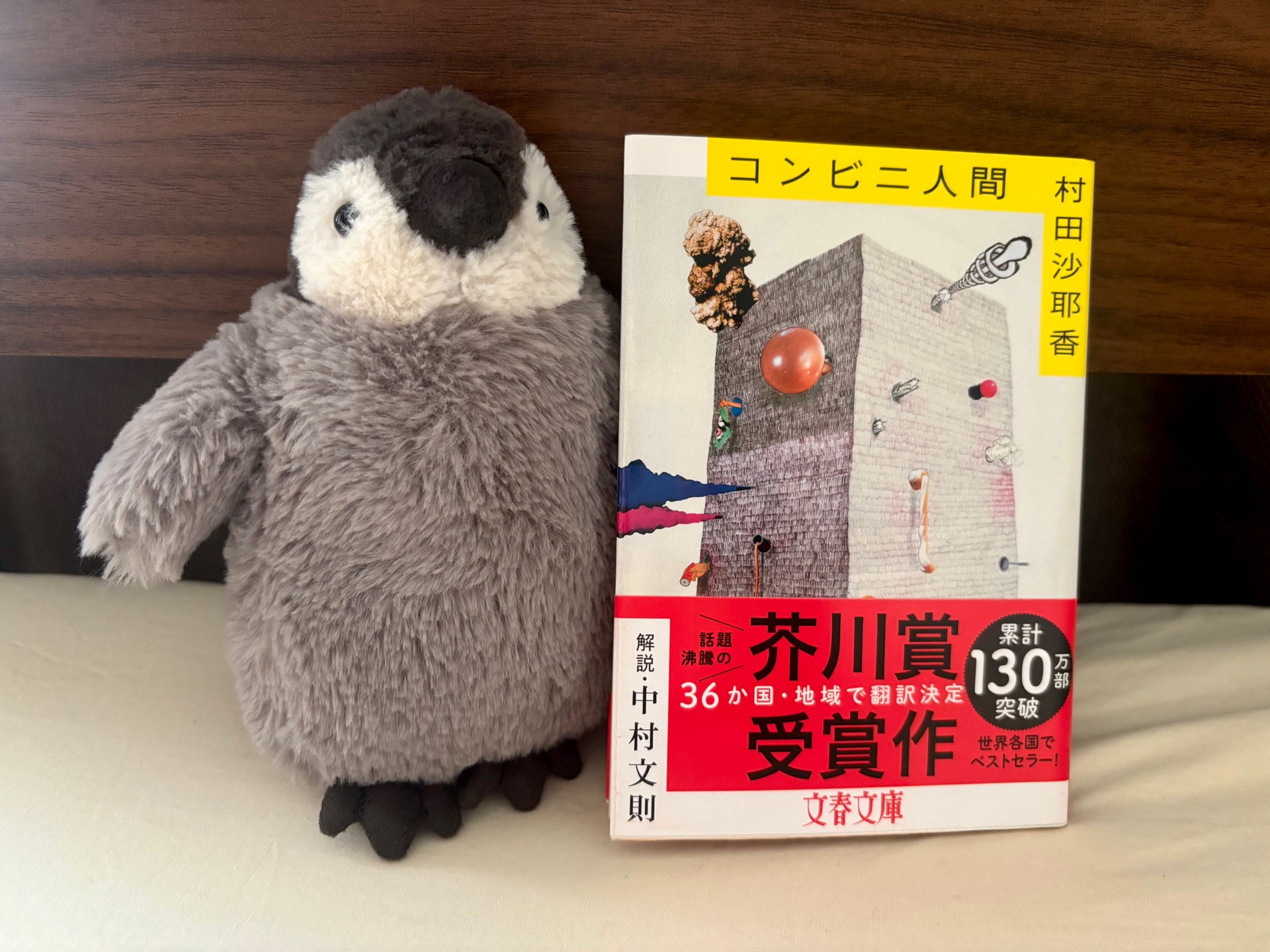 コンビニ人間