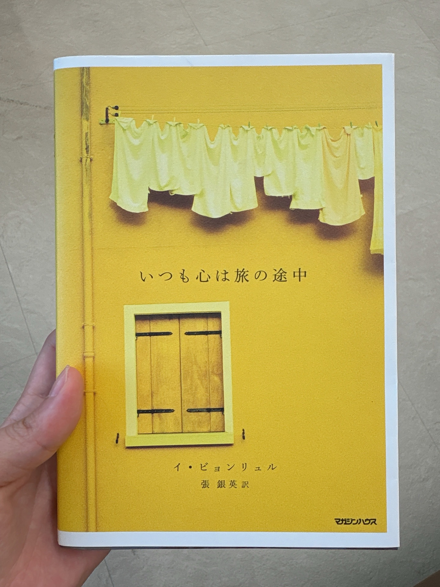いつも心は旅の途中