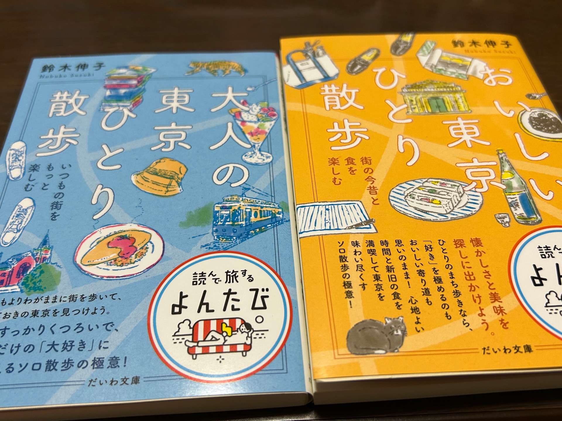 大人の東京ひとり散歩