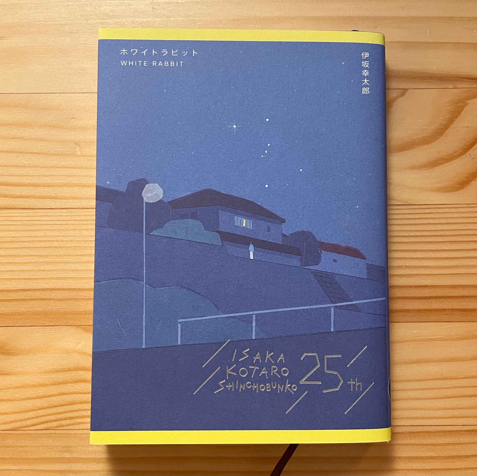 ホワイトラビット