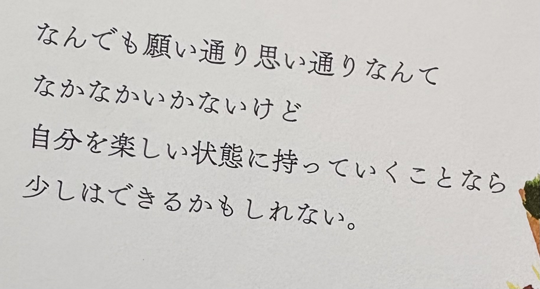 ユア・プレゼント