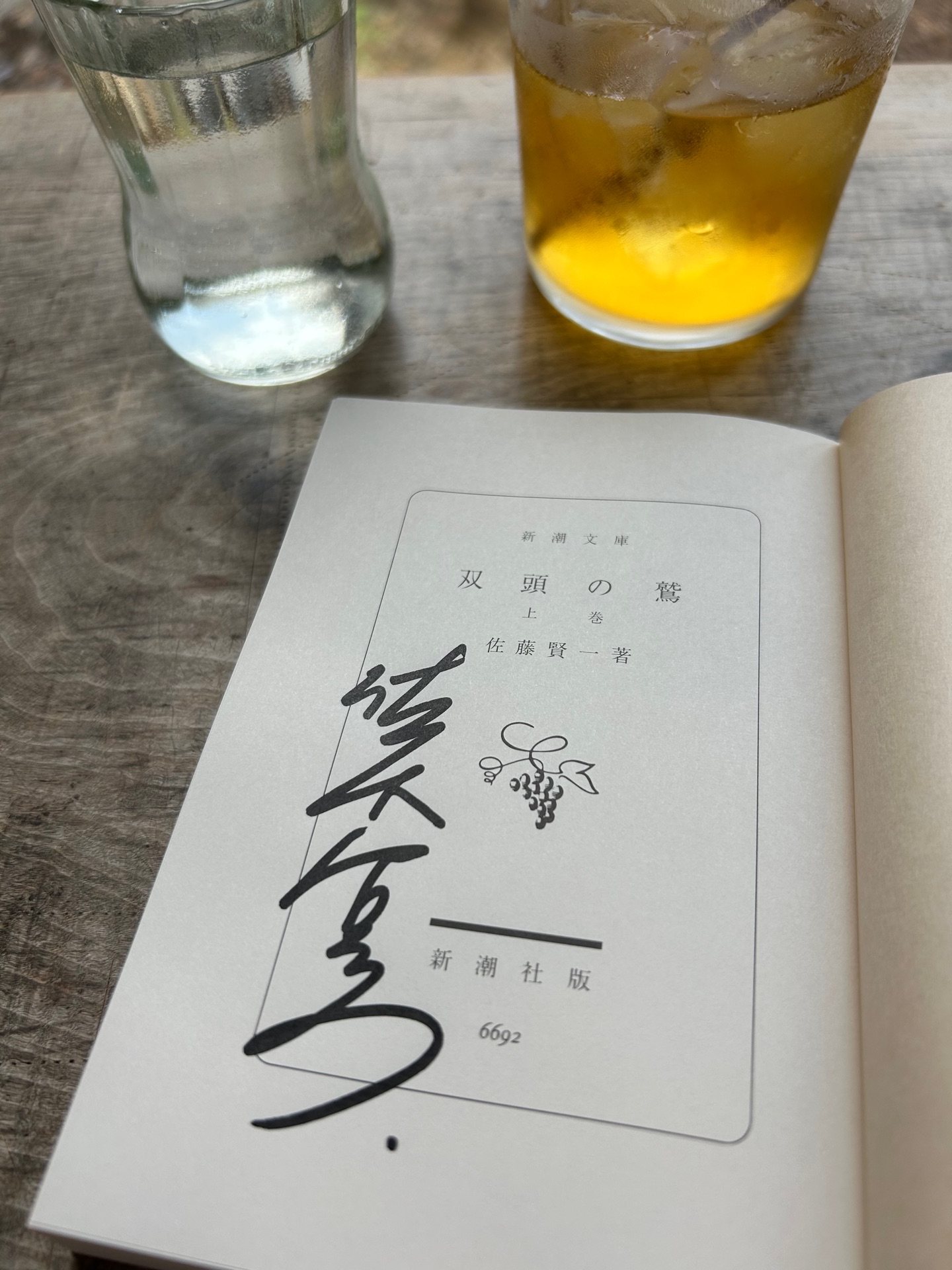 双頭の鷲(上)(新潮文庫)