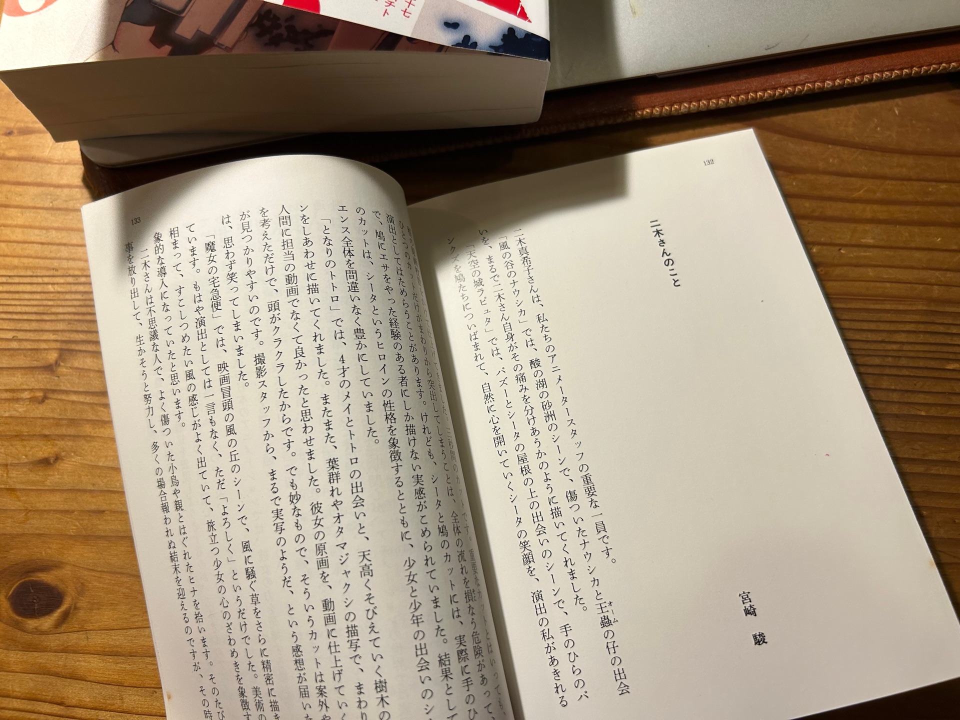 世界の真ん中の木