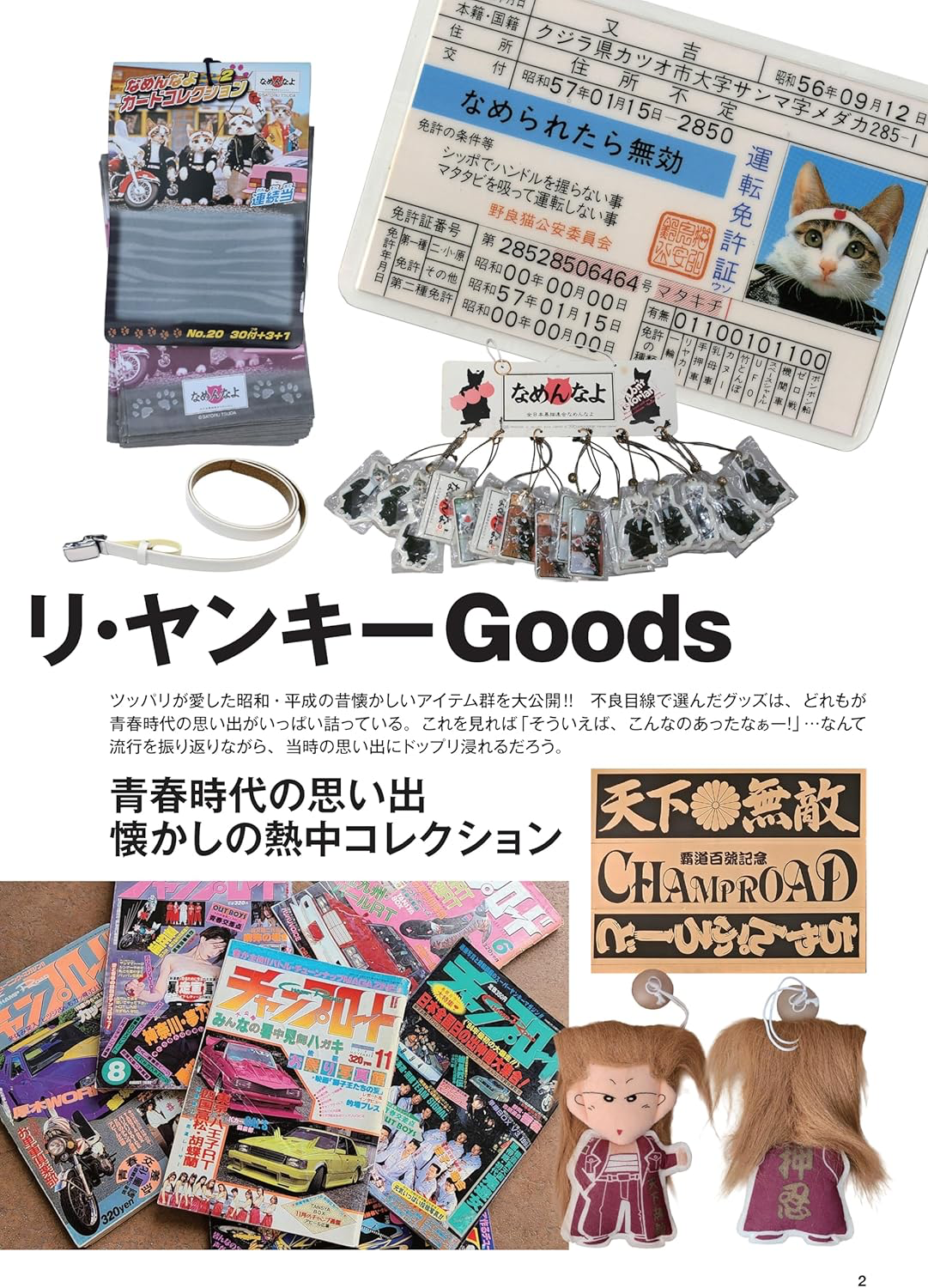 昭和・平成ヤンキーグッズアーカイブ