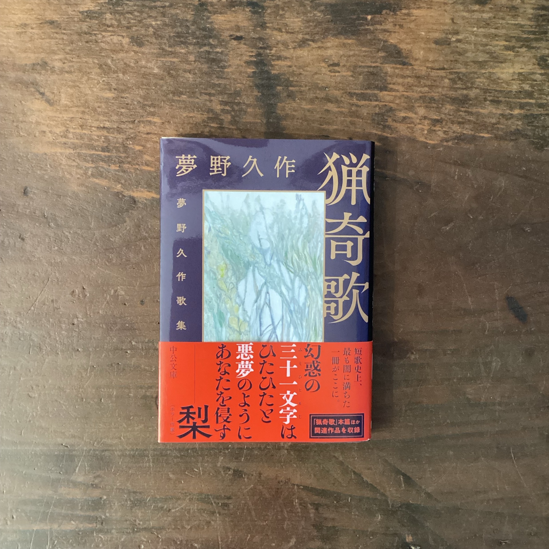 猟奇歌