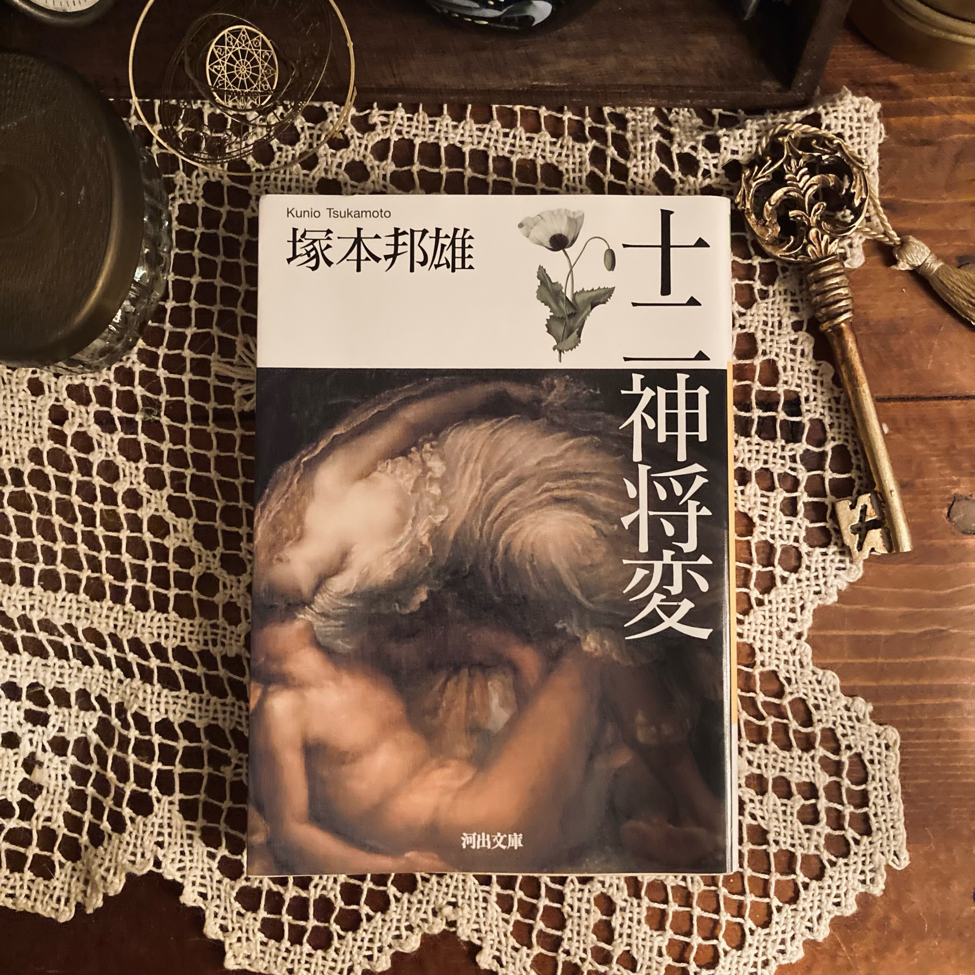 十二神将変