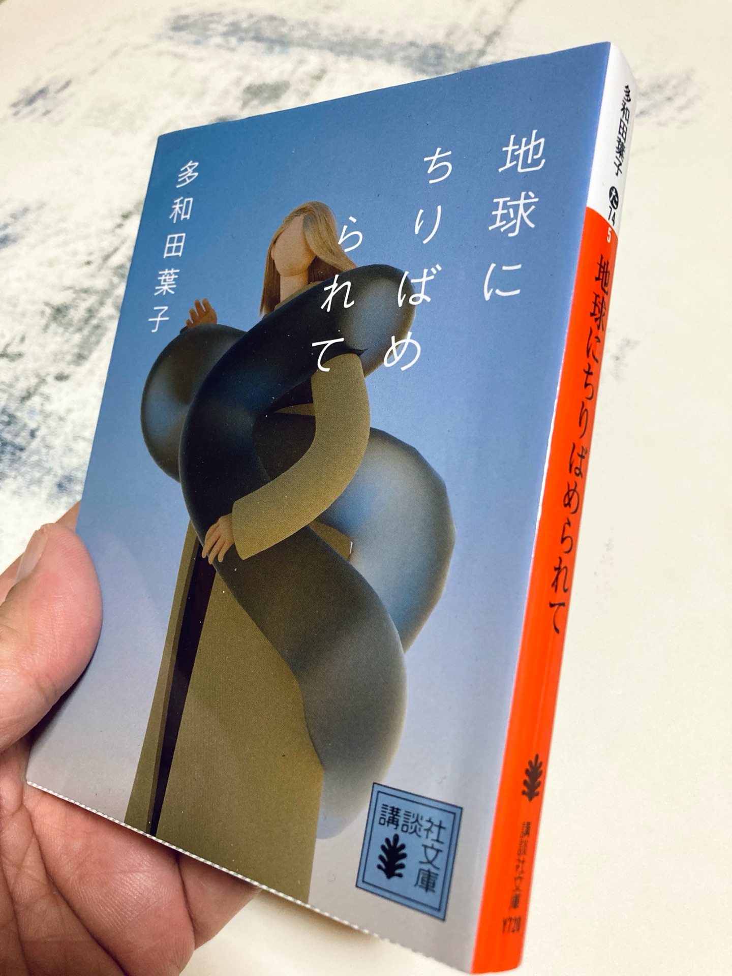 地球にちりばめられて (講談社文庫)