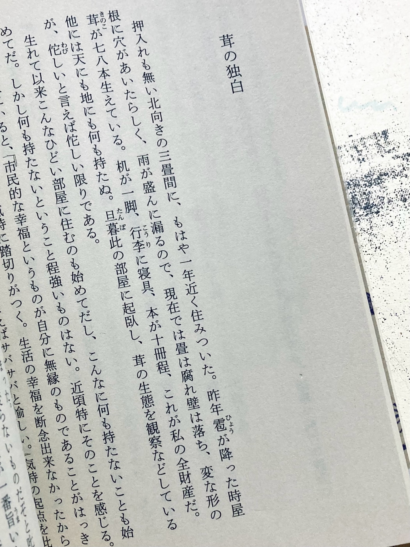 怠惰の美徳 (中公文庫)