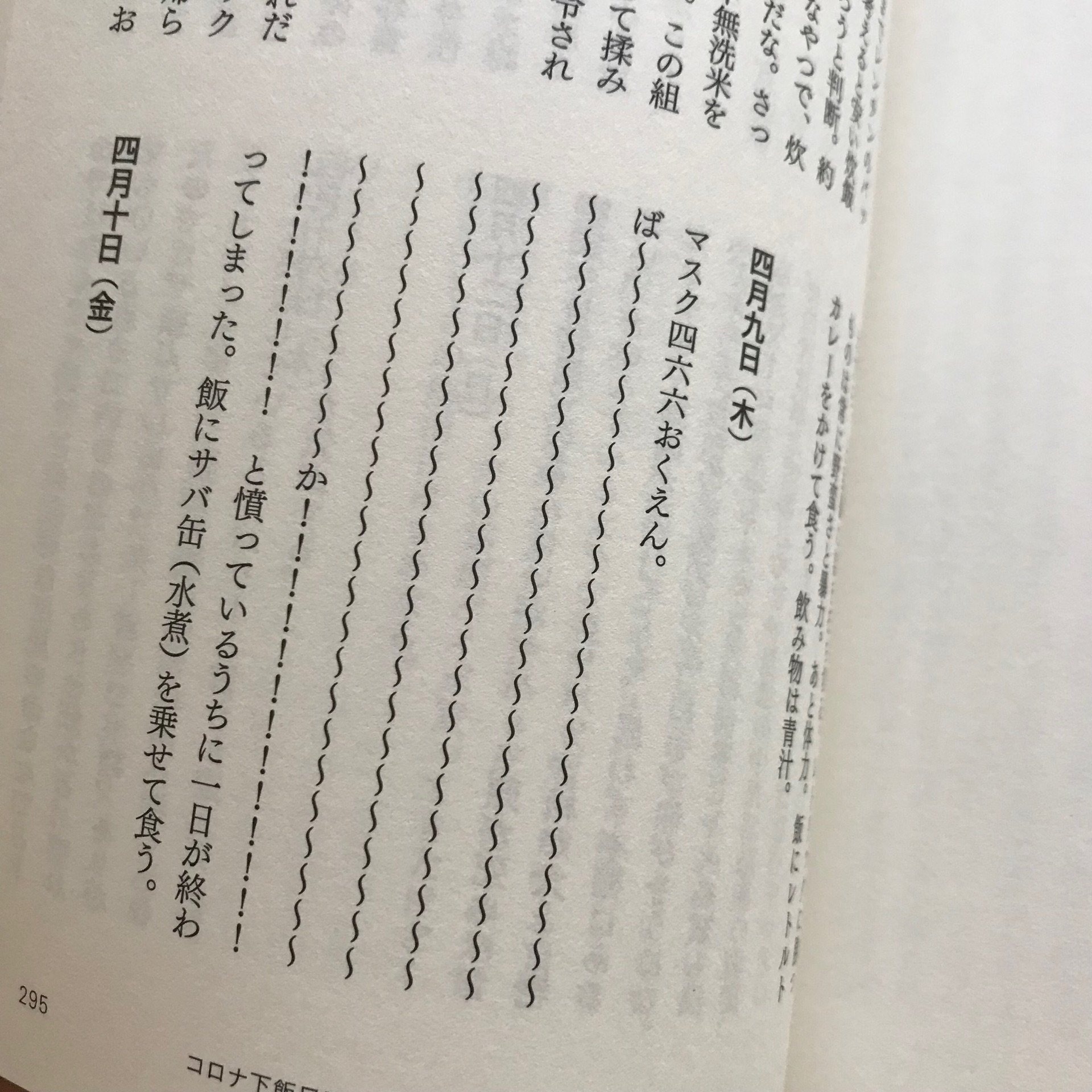コロナ禍日記