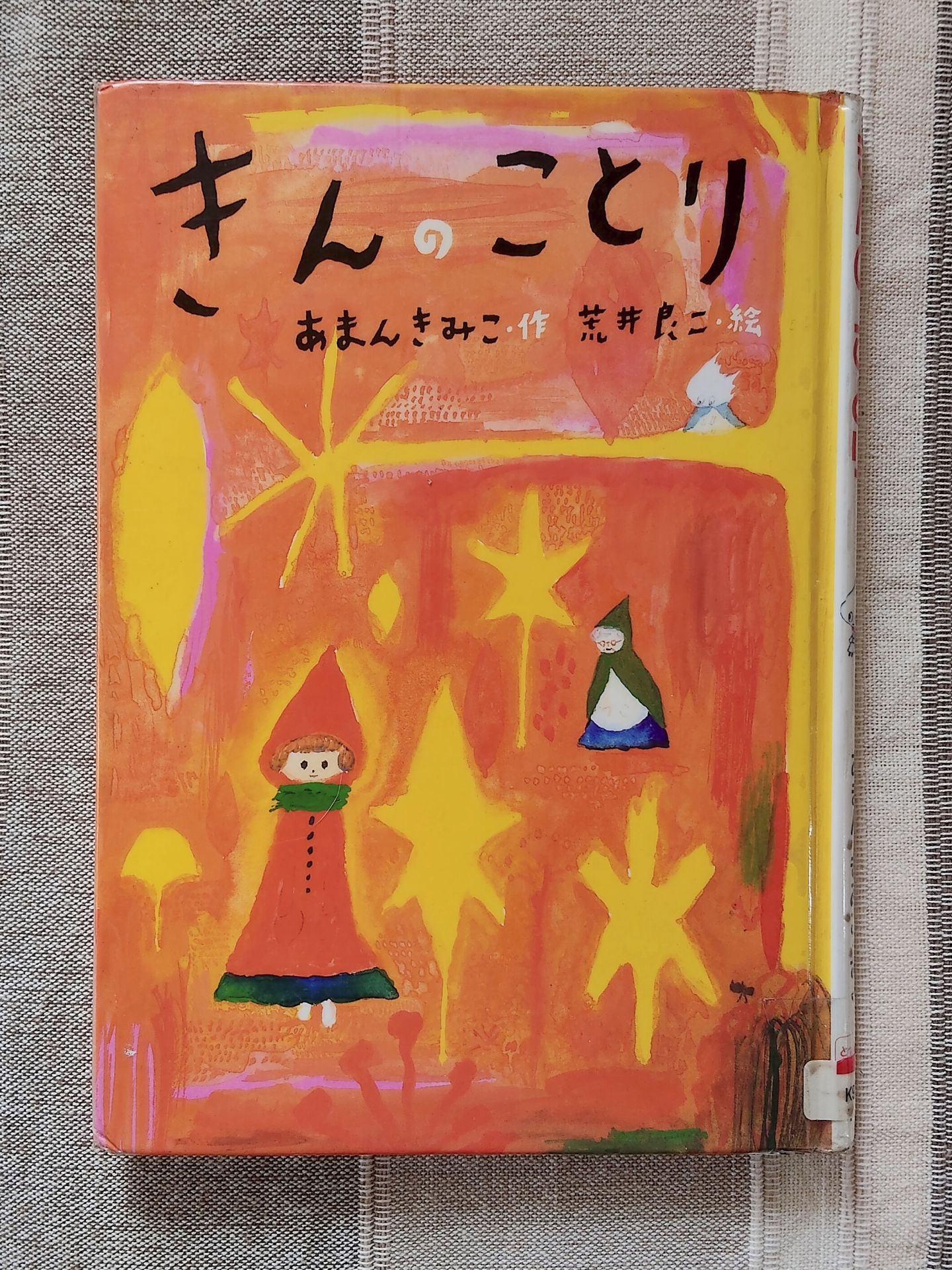 きんのことり