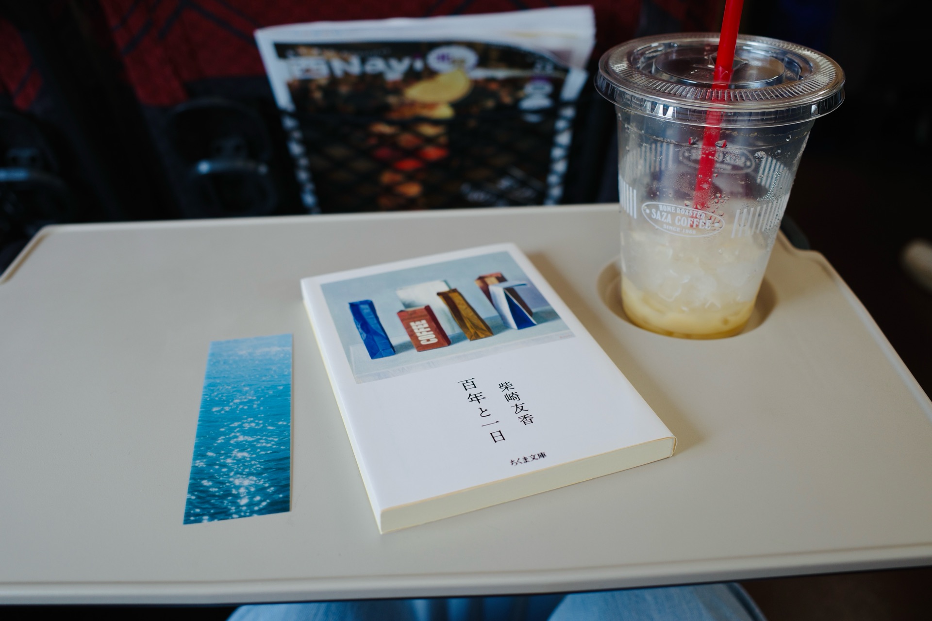 百年と一日