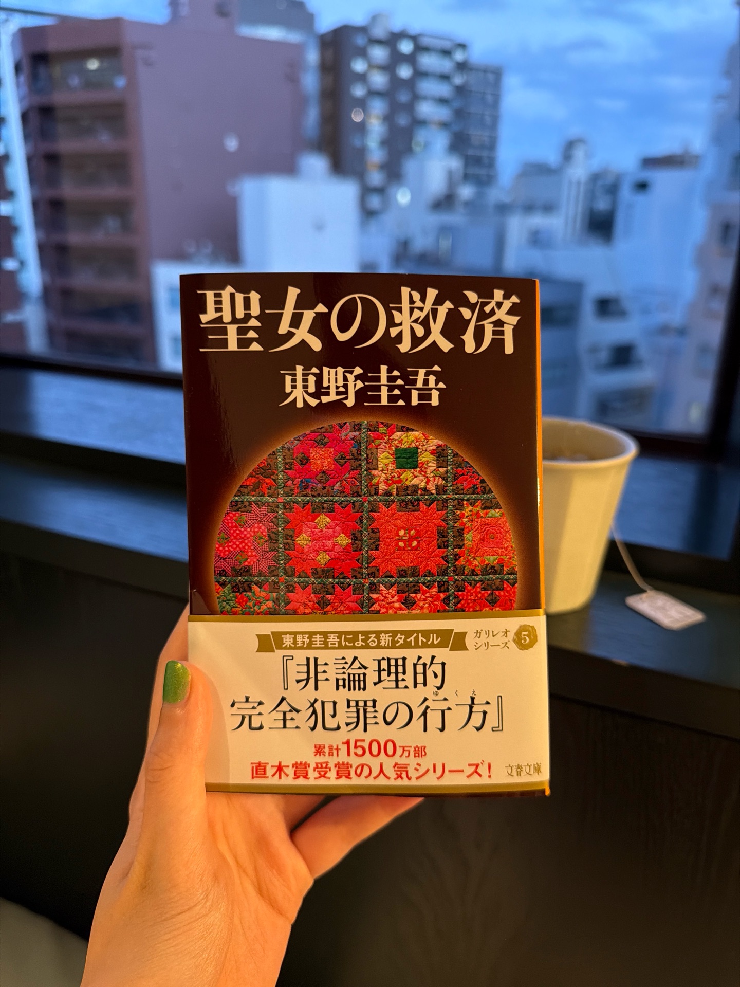 聖女の救済