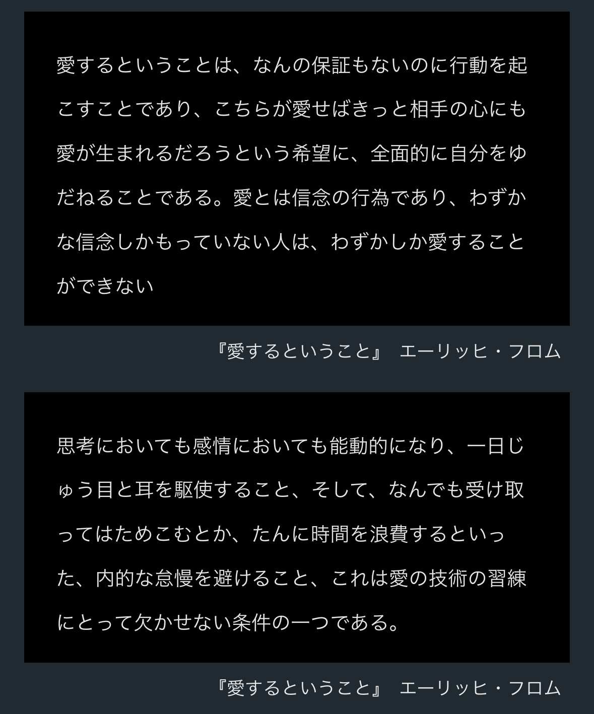 愛するということ