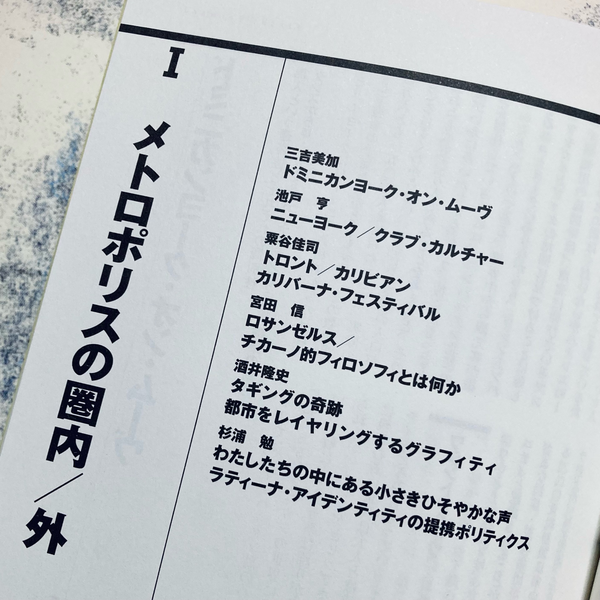 シンコペ-ションラティ-ノ/カリビアンの文化実践