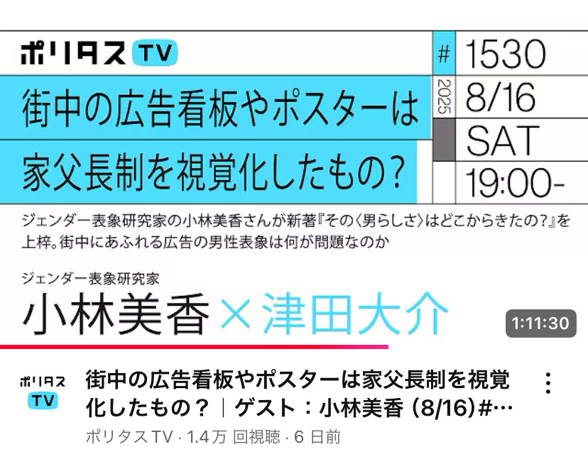 その＜男らしさ＞はどこからきたの？